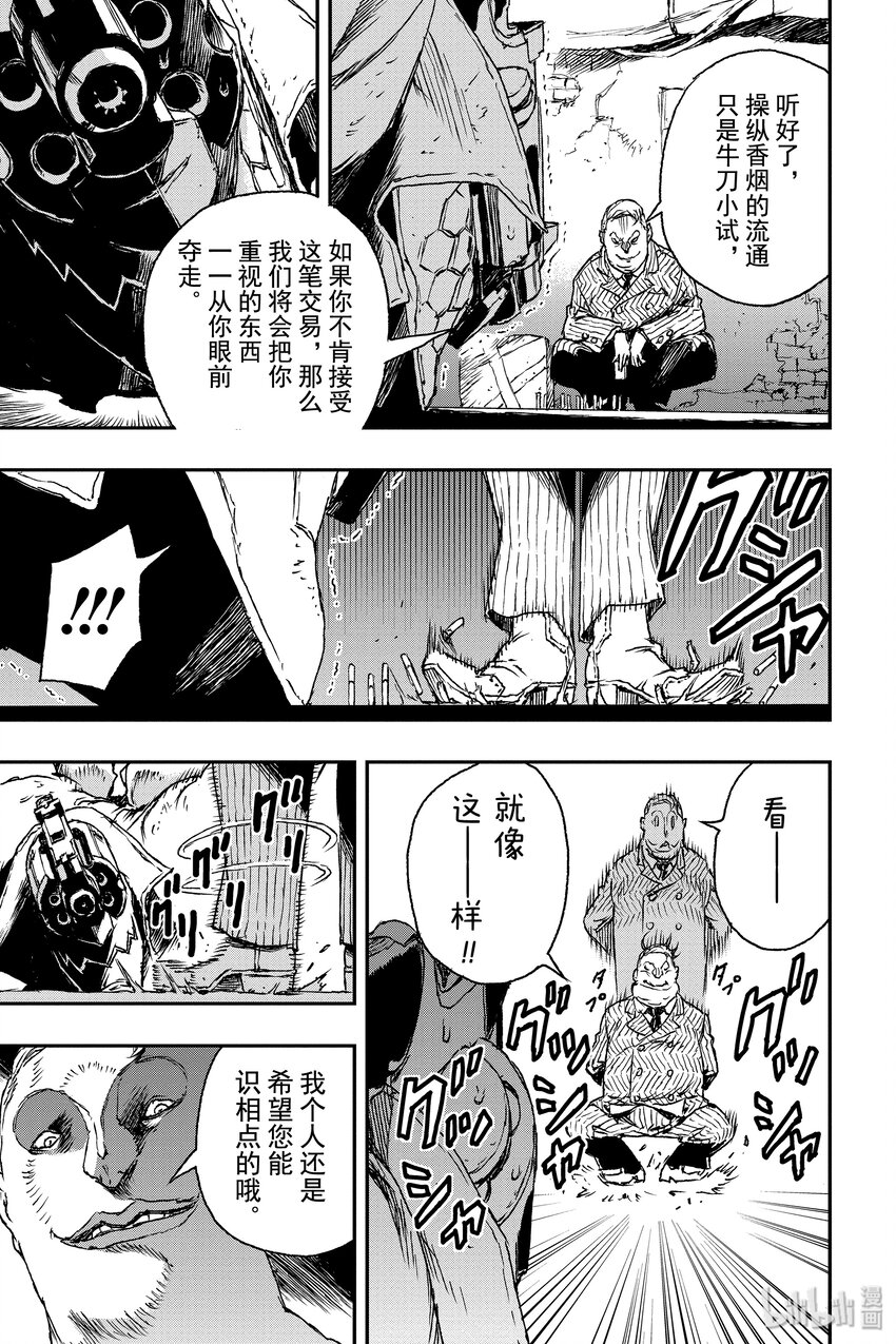 非槍人生 - 3 交涉 - 3
