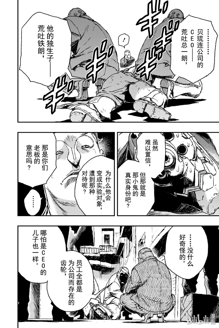 非槍人生 - 3 交涉 - 4