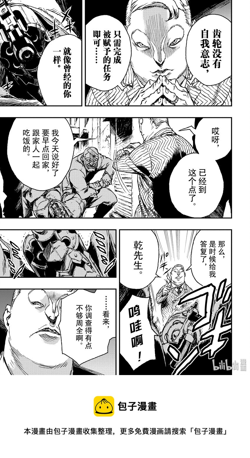 非槍人生 - 3 交涉 - 5