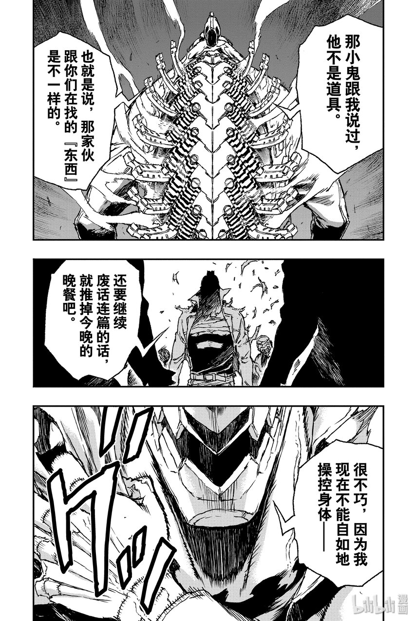 非槍人生 - 3 交涉 - 7