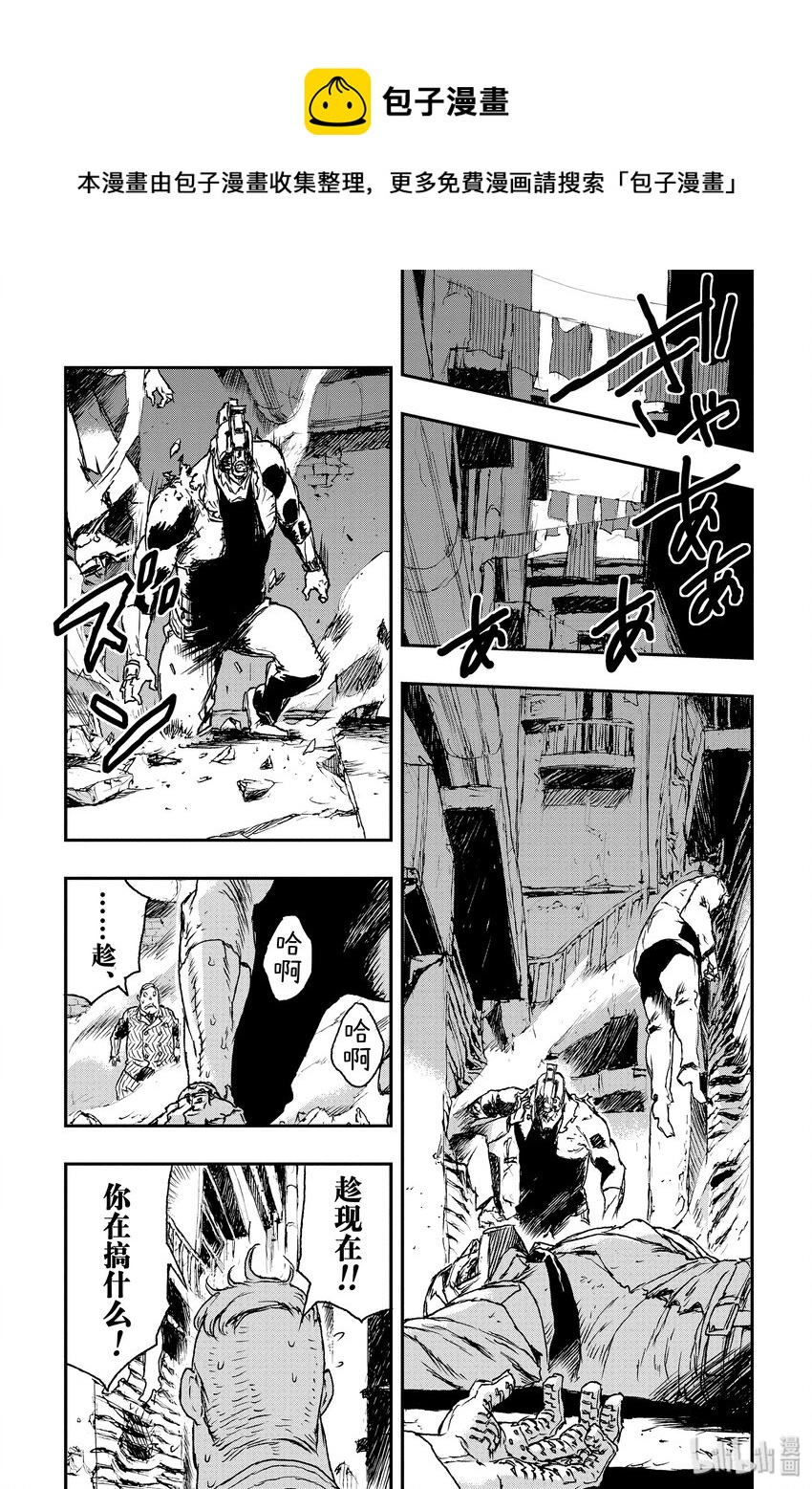 非槍人生 - 3 交涉 - 2