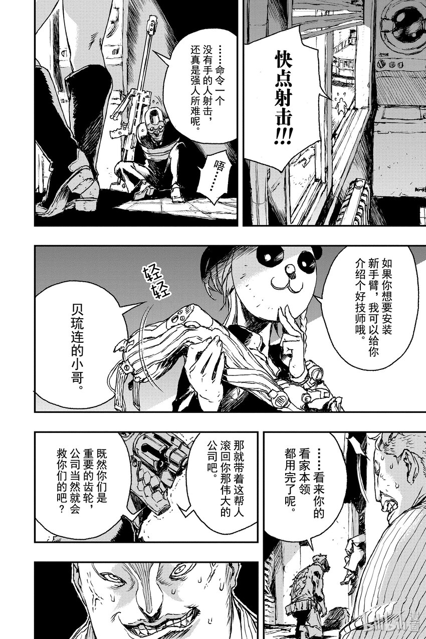 非槍人生 - 3 交涉 - 3