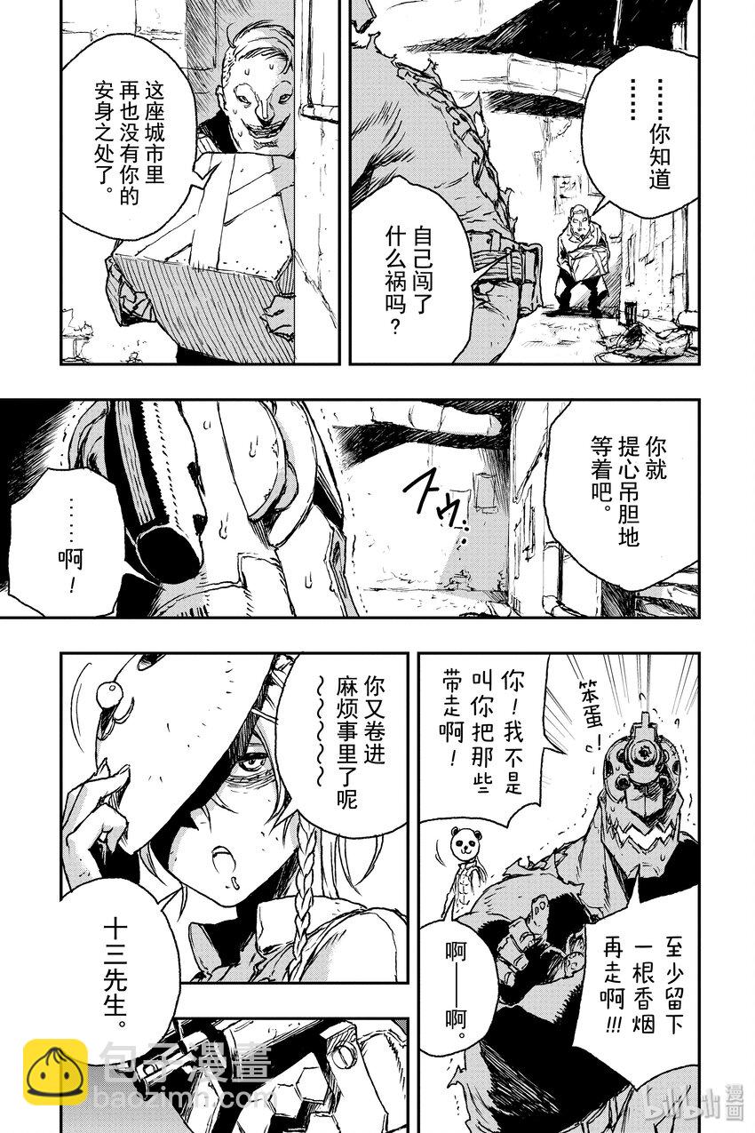 非槍人生 - 3 交涉 - 4