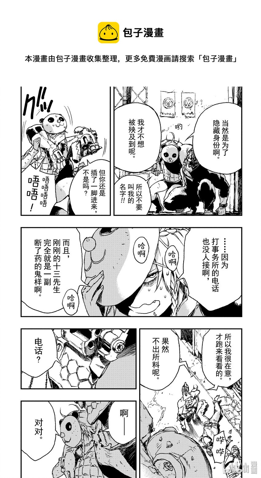 非槍人生 - 3 交涉 - 6