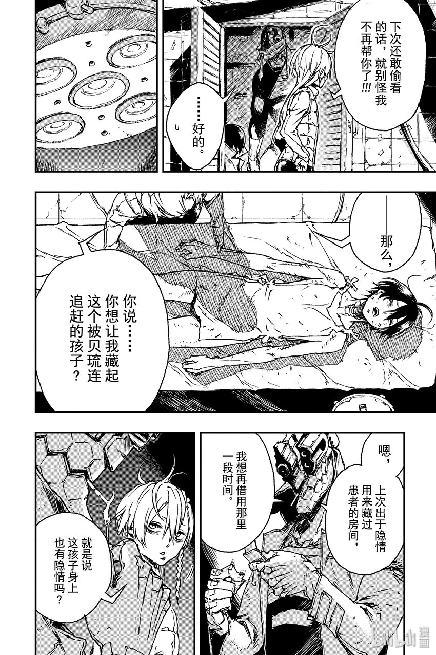 非槍人生 - 3 交涉 - 6