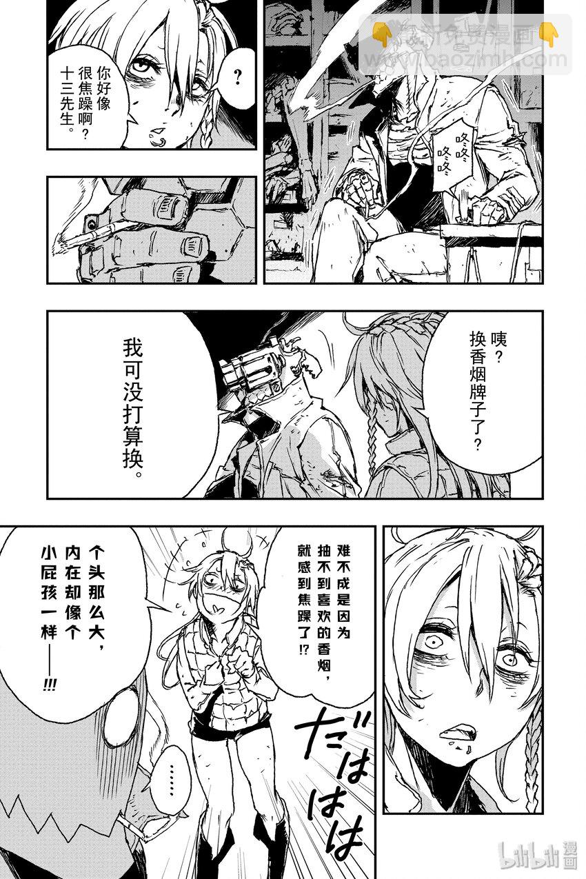非槍人生 - 3 交涉 - 7