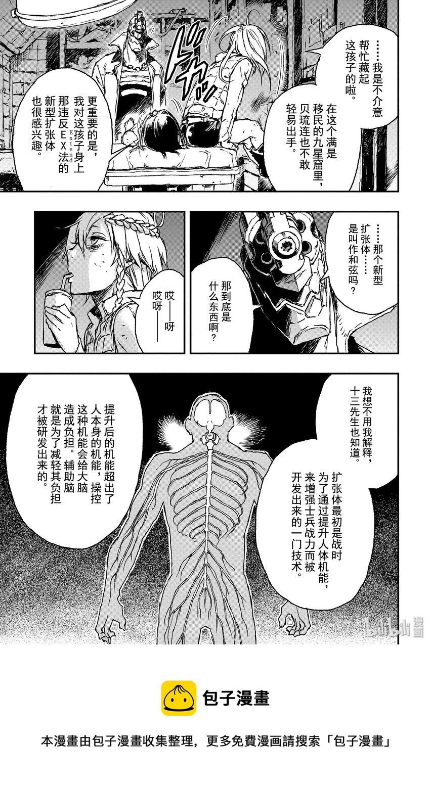 非槍人生 - 3 交涉 - 2