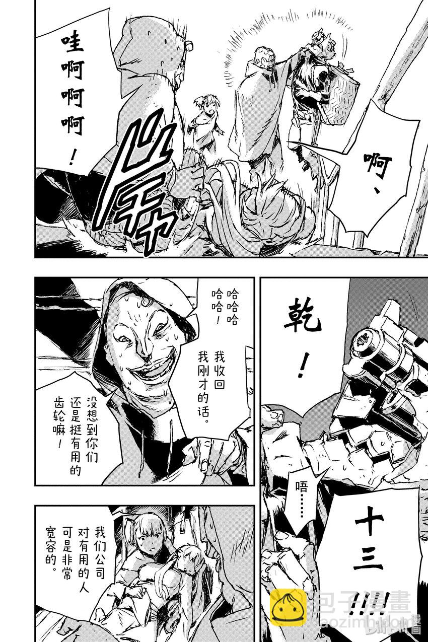 非槍人生 - 5 迷路的小孩 - 4