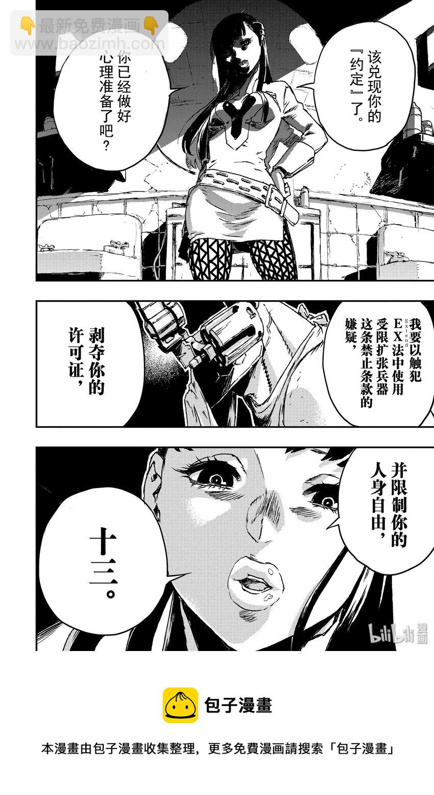 非槍人生 - 7 擴張者對策局 - 5