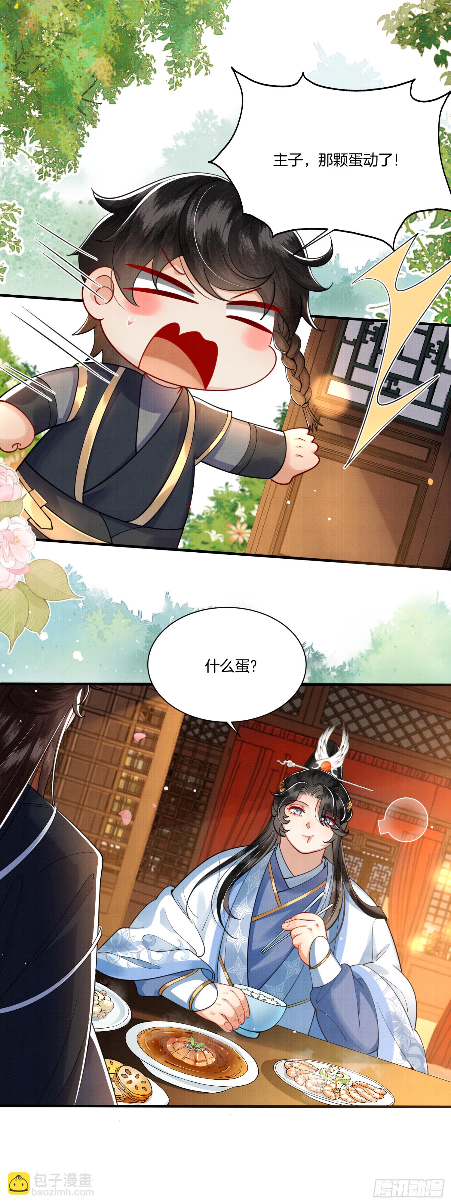 13.那颗蛋动了-第13话
