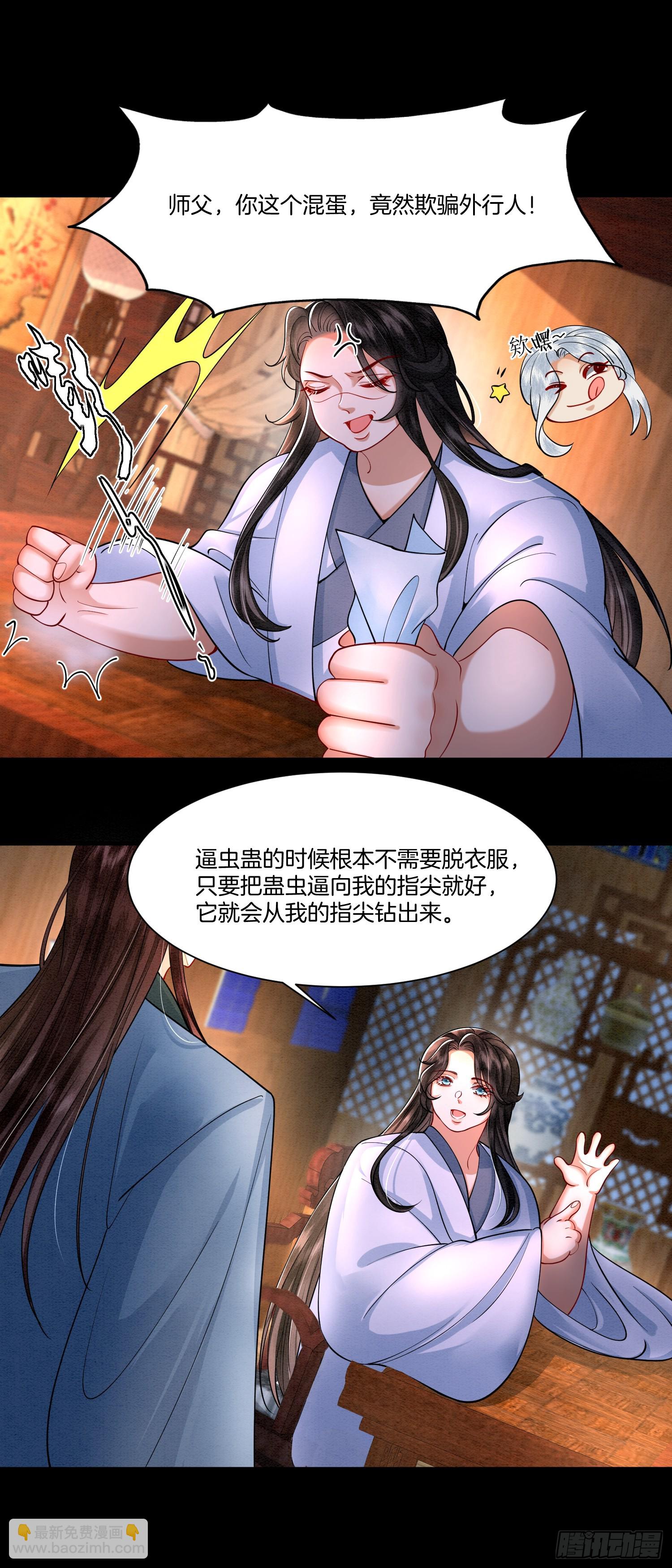 17.解蛊，瘦身-第17话