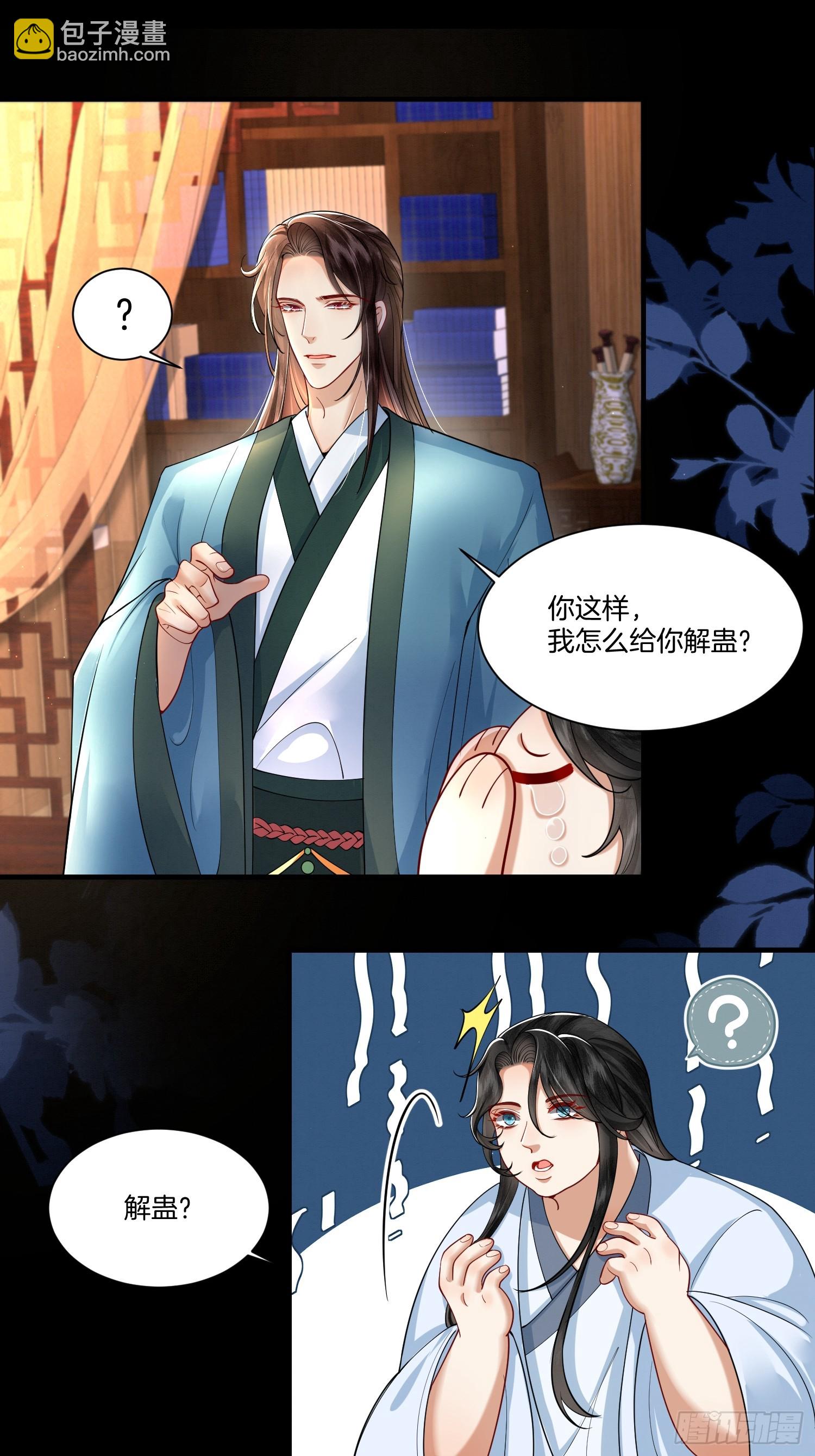 17.解蛊，瘦身-第17话