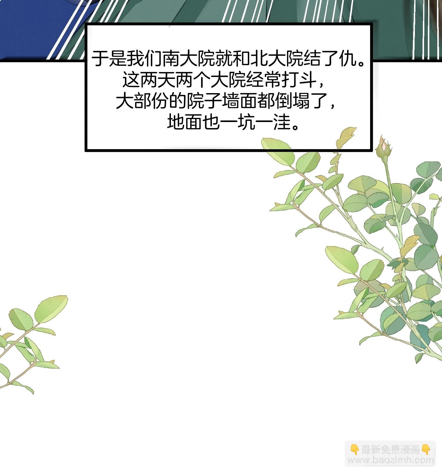 23.南北大院矛盾-第23话