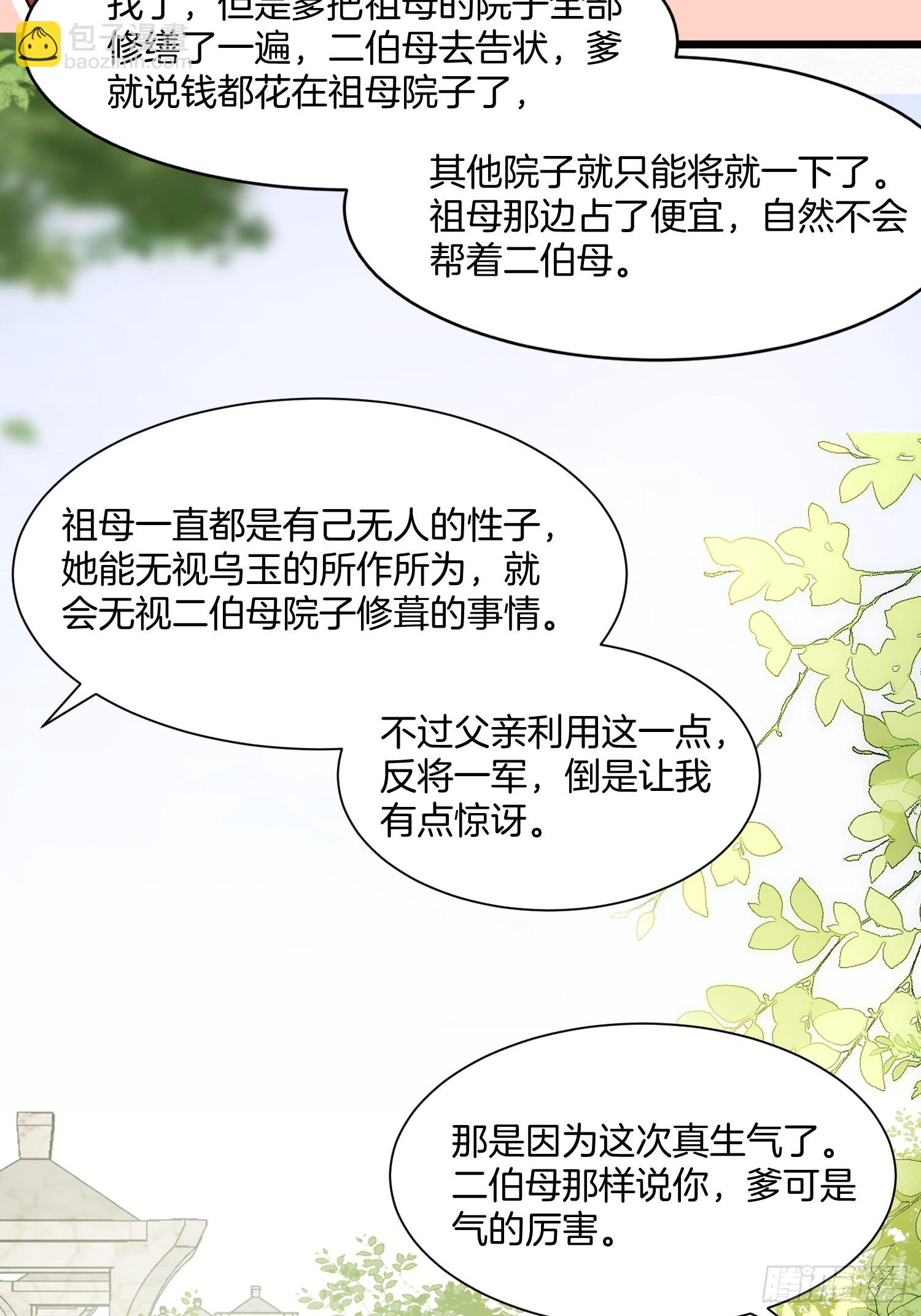 25.偏心的祖母-第25话