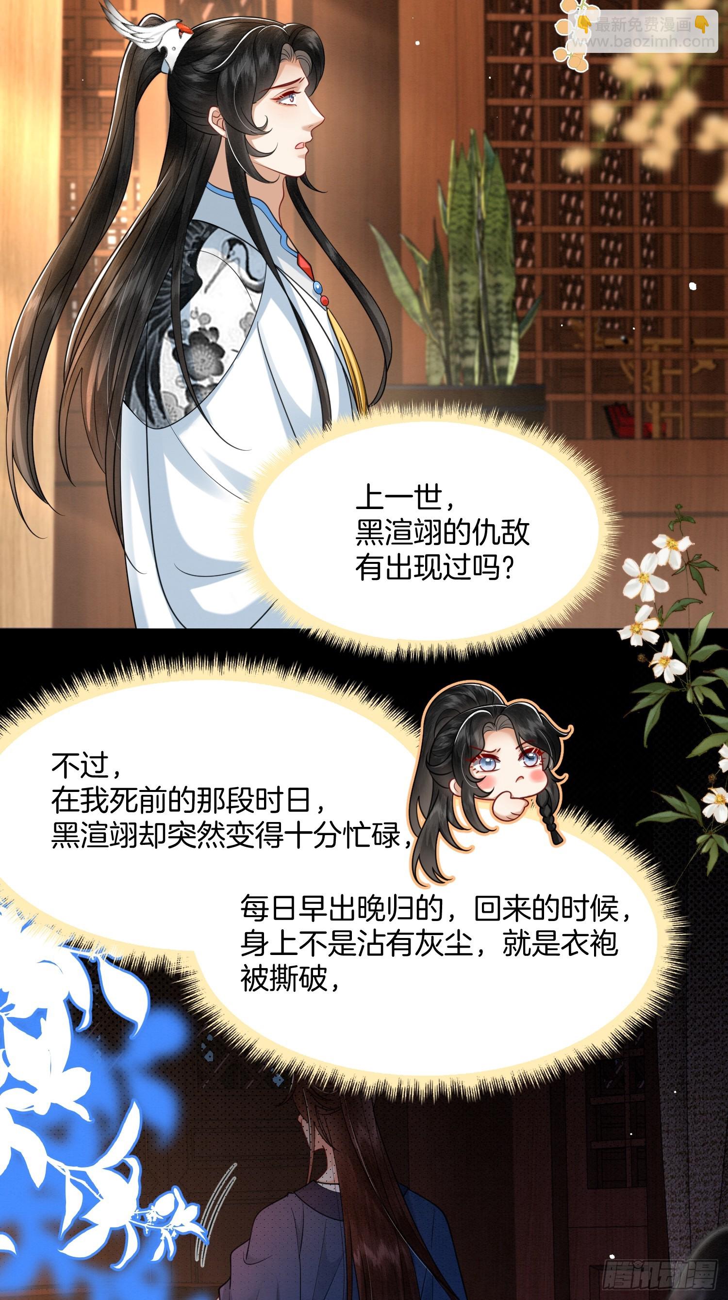 35.黑渲翊的仇敌-第35话