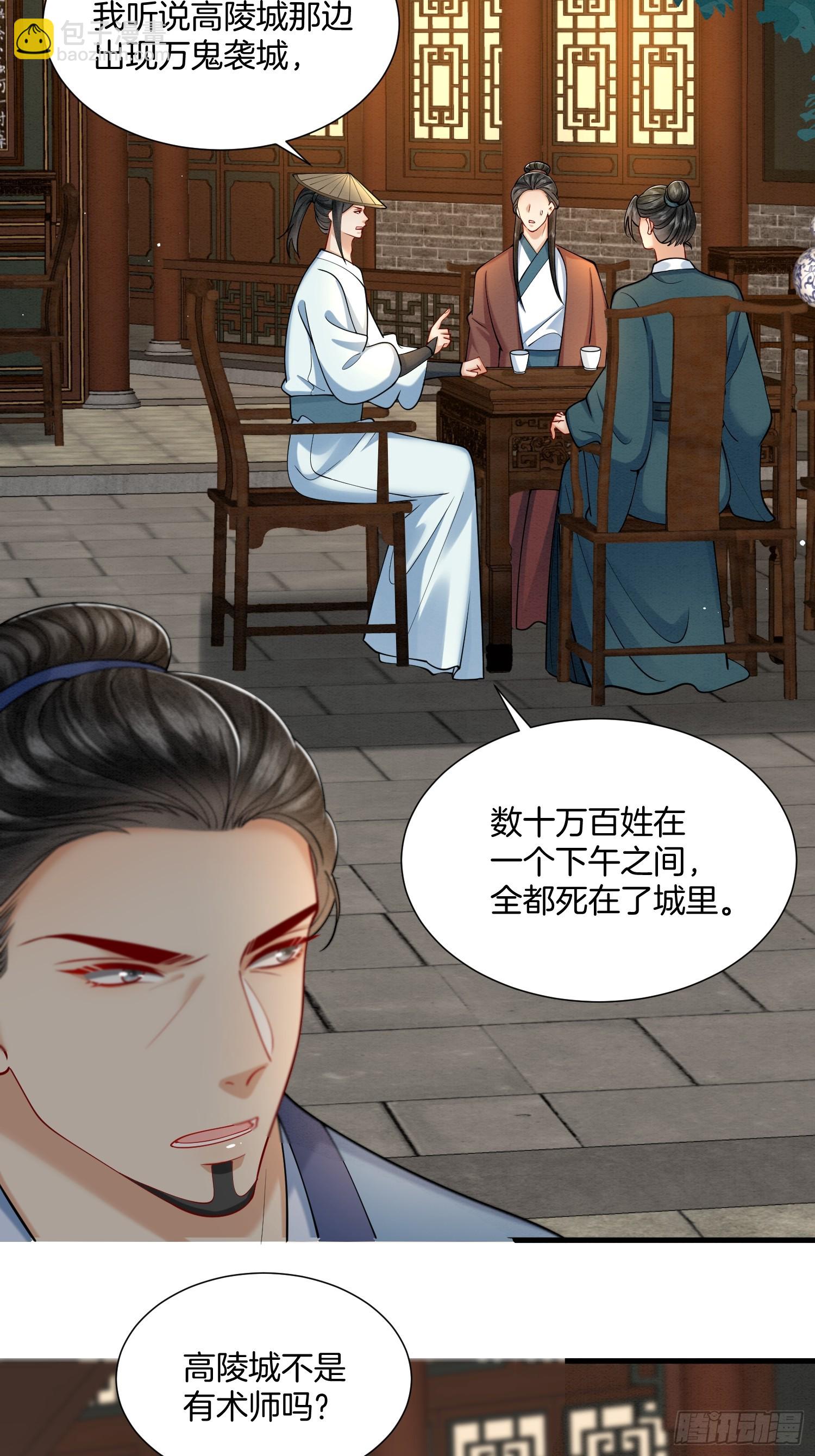 37.万鬼袭城-第37话