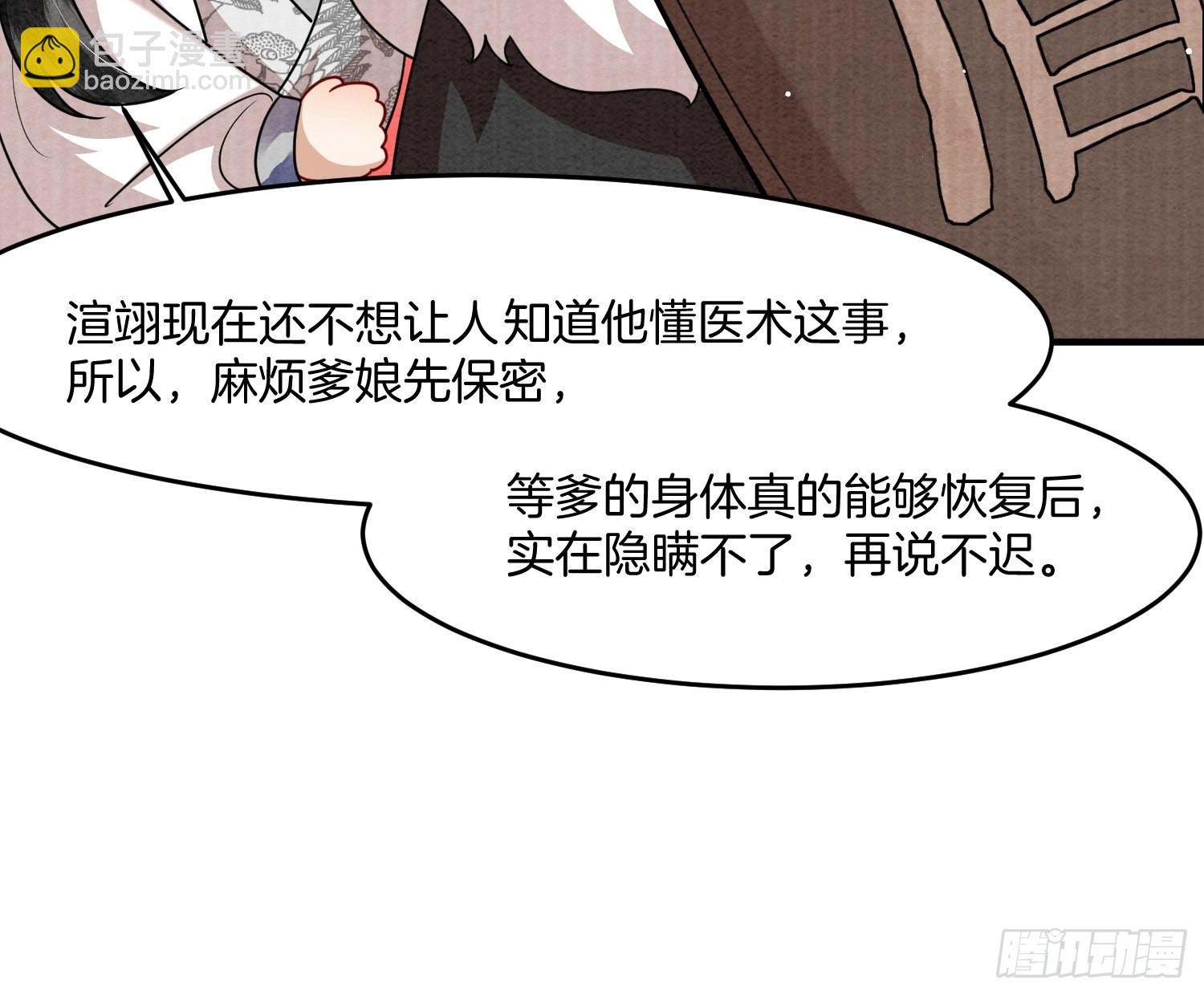 5.原来上一世他在偷偷生气-第5话