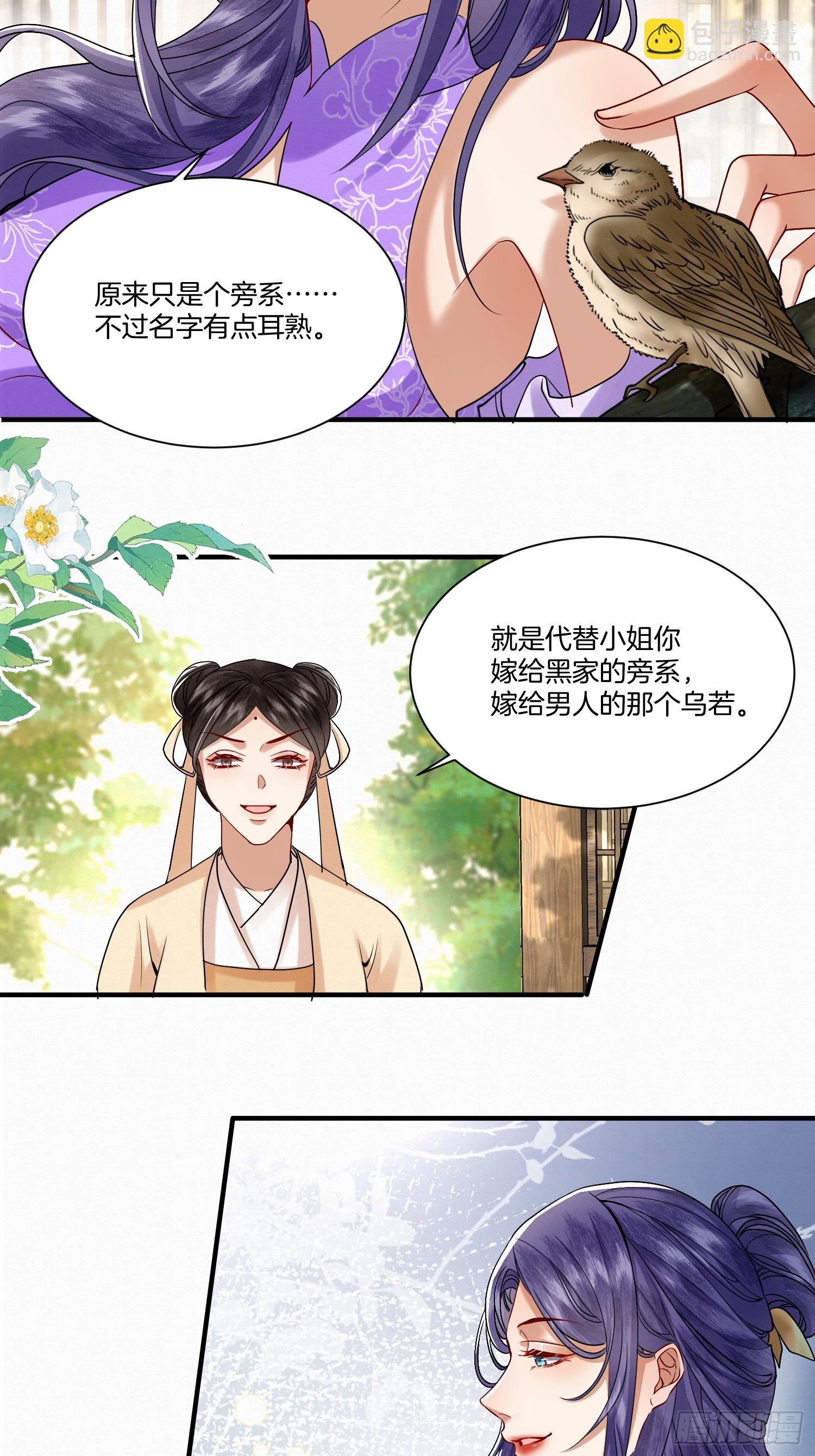 41.乌蔚雪的嫉妒-第41话