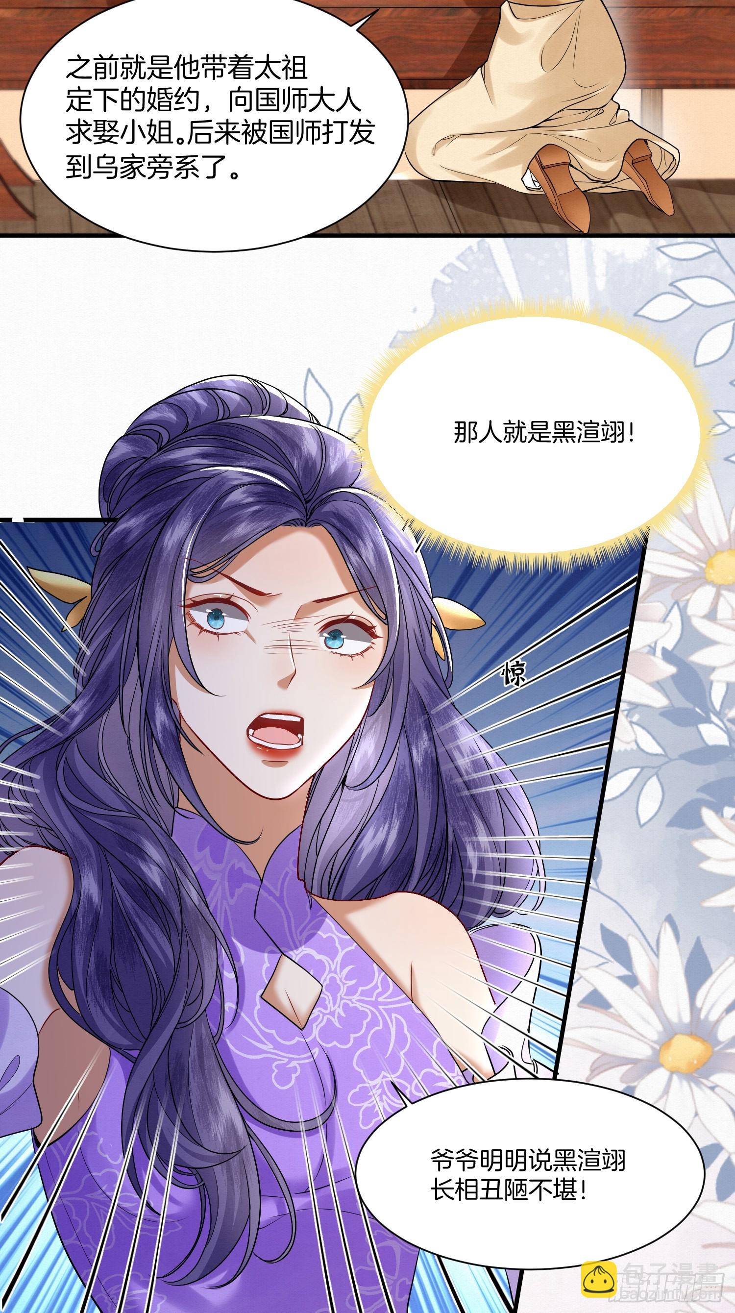 41.乌蔚雪的嫉妒-第41话