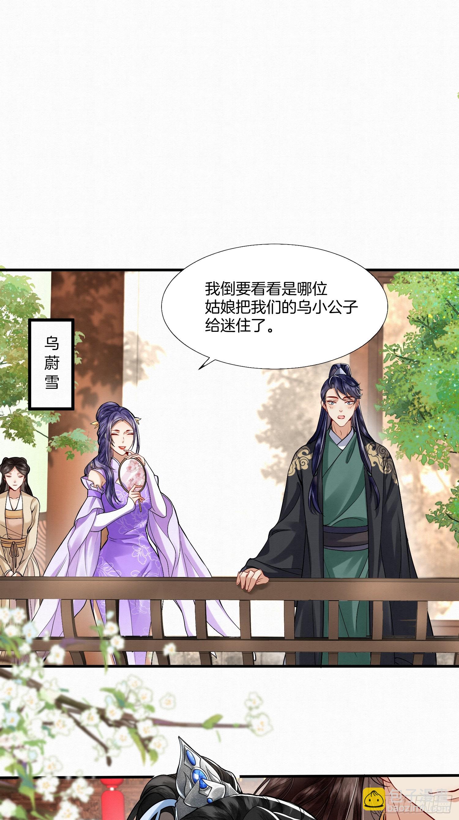 41.乌蔚雪的嫉妒-第41话