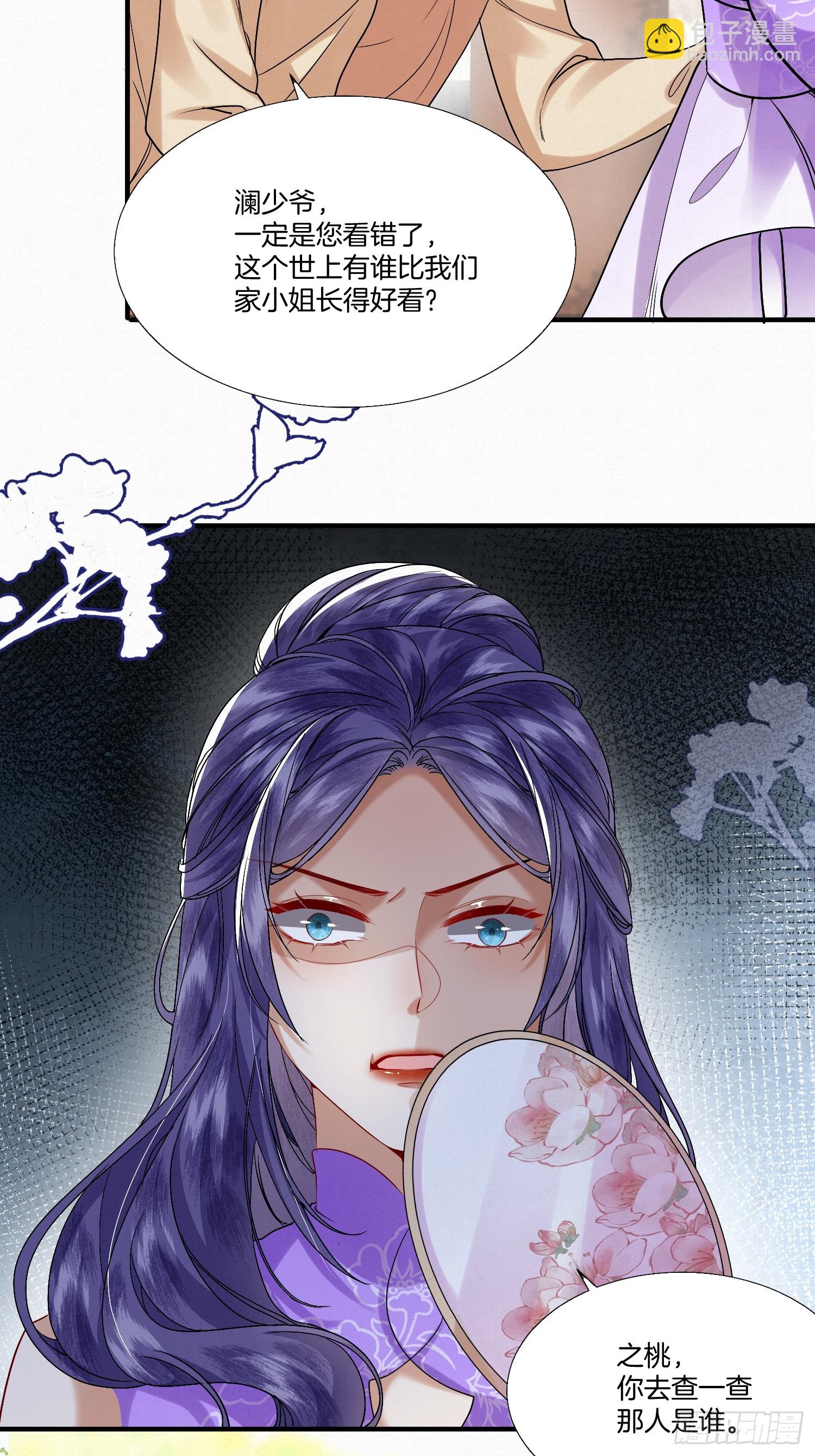 41.乌蔚雪的嫉妒-第41话