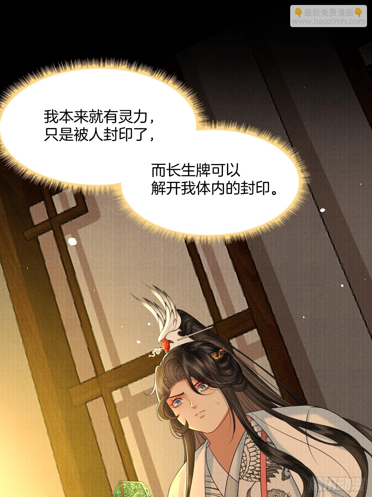 7.长命牌的用处-第7话