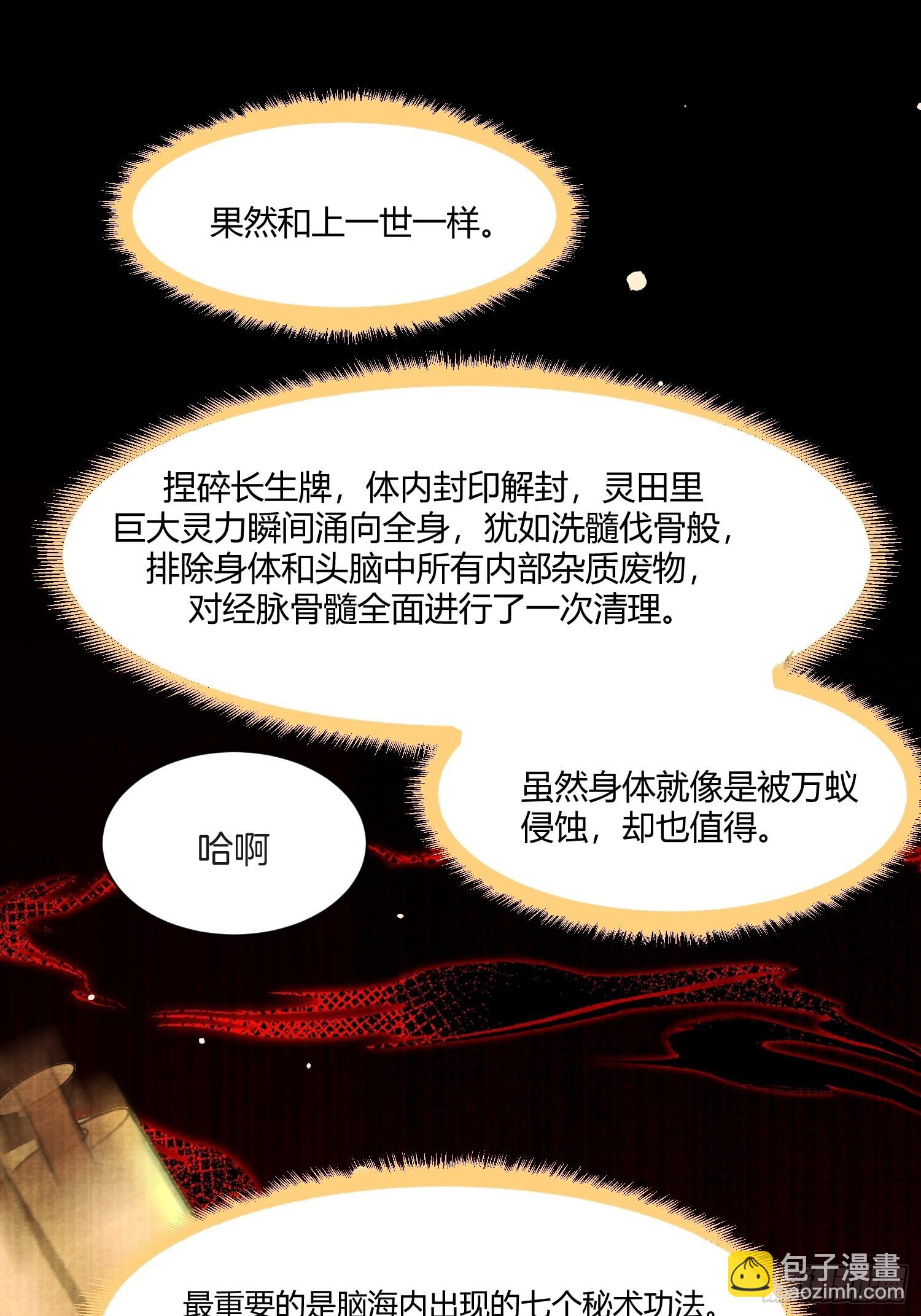 7.长命牌的用处-第7话