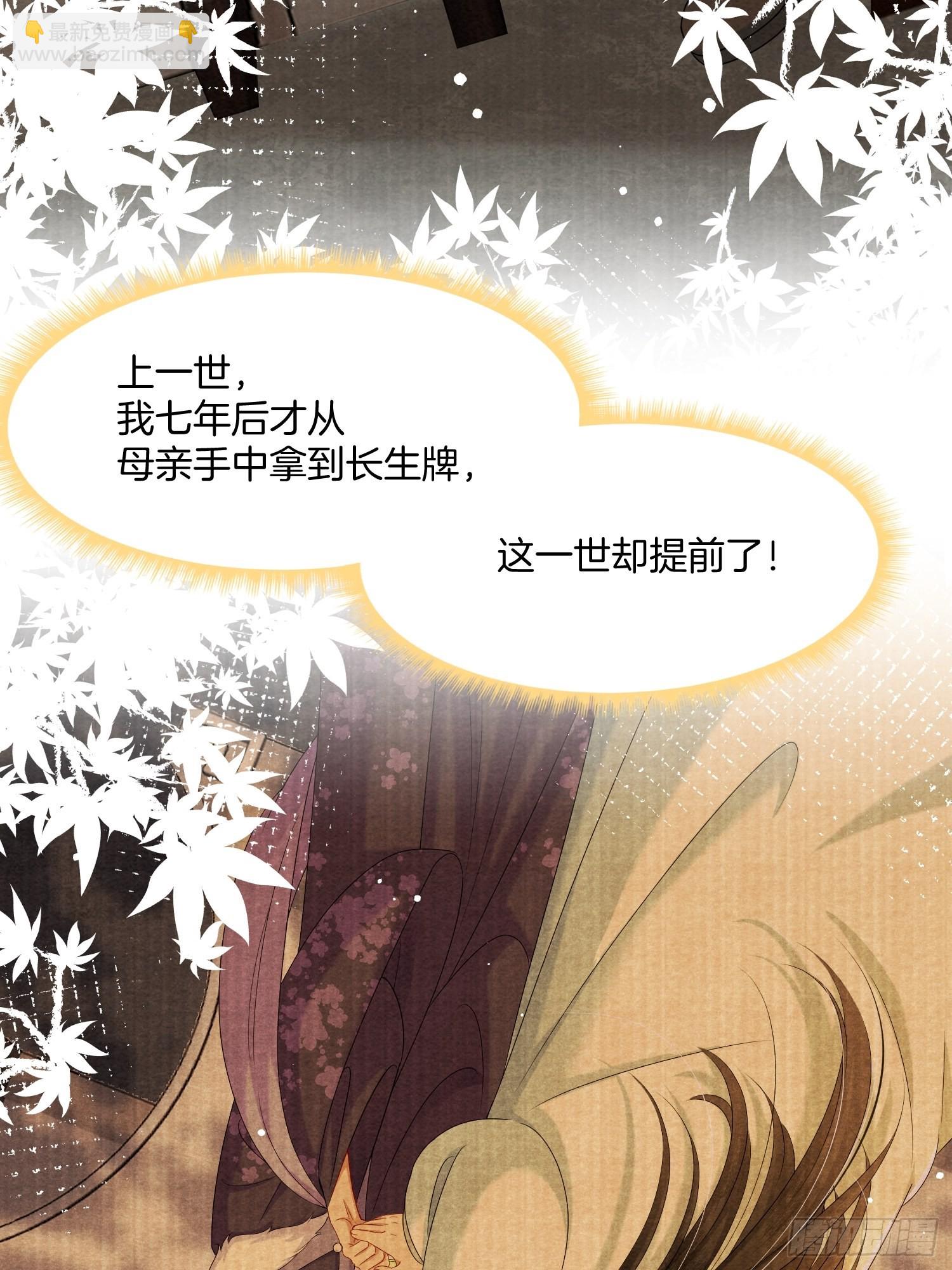 7.长命牌的用处-第7话