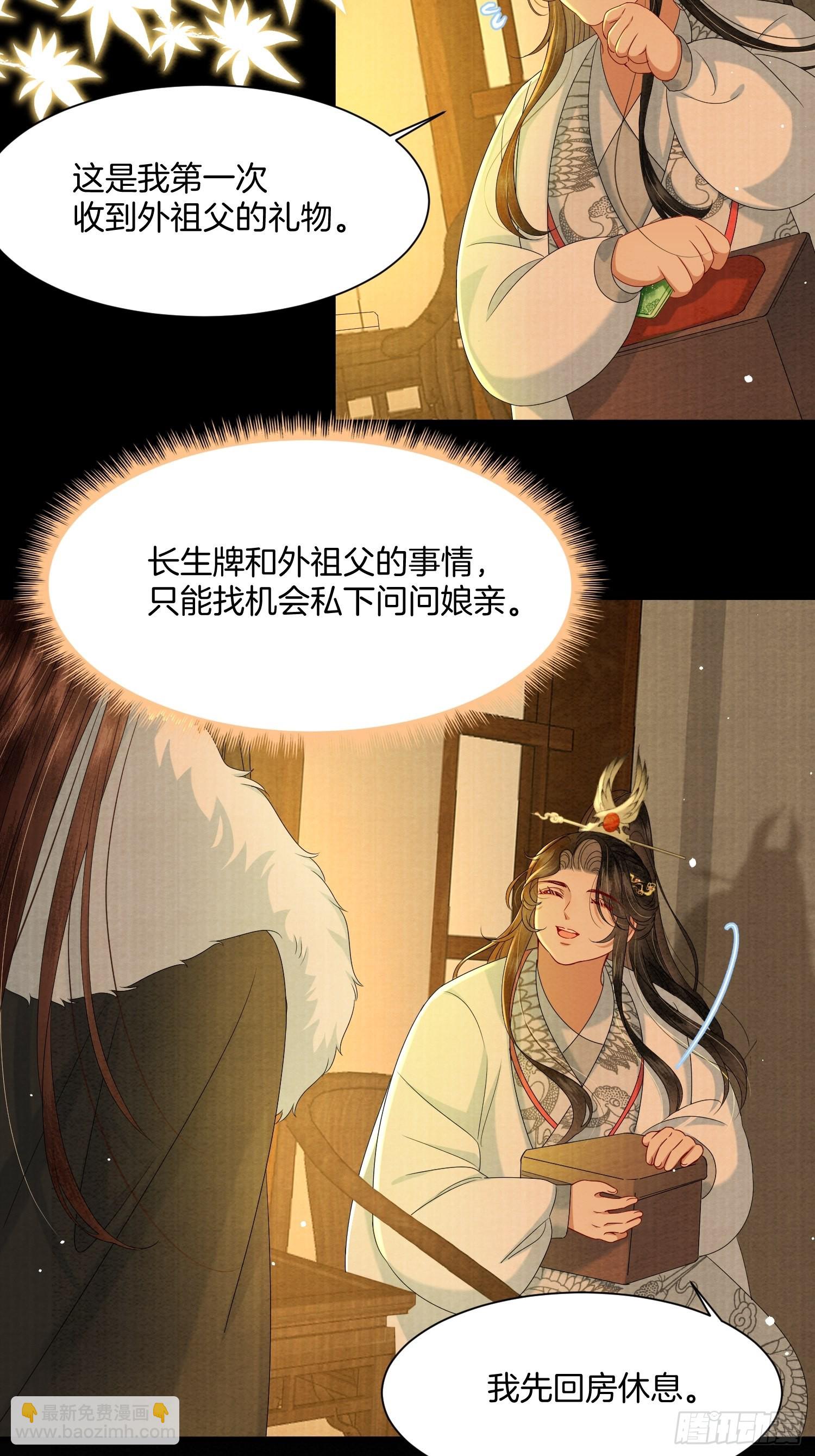 7.长命牌的用处-第7话