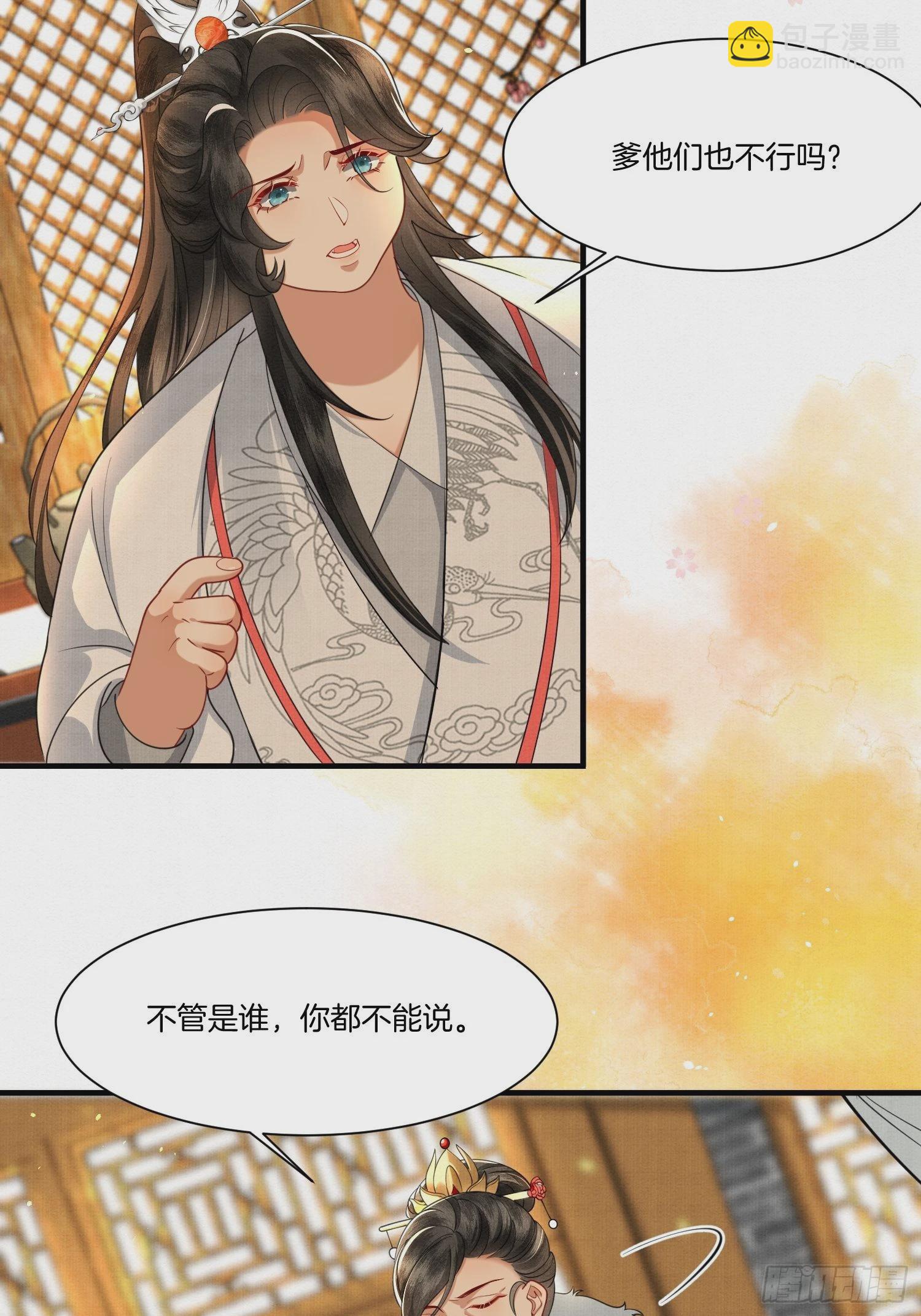 9.母亲不能说的身世-第9话