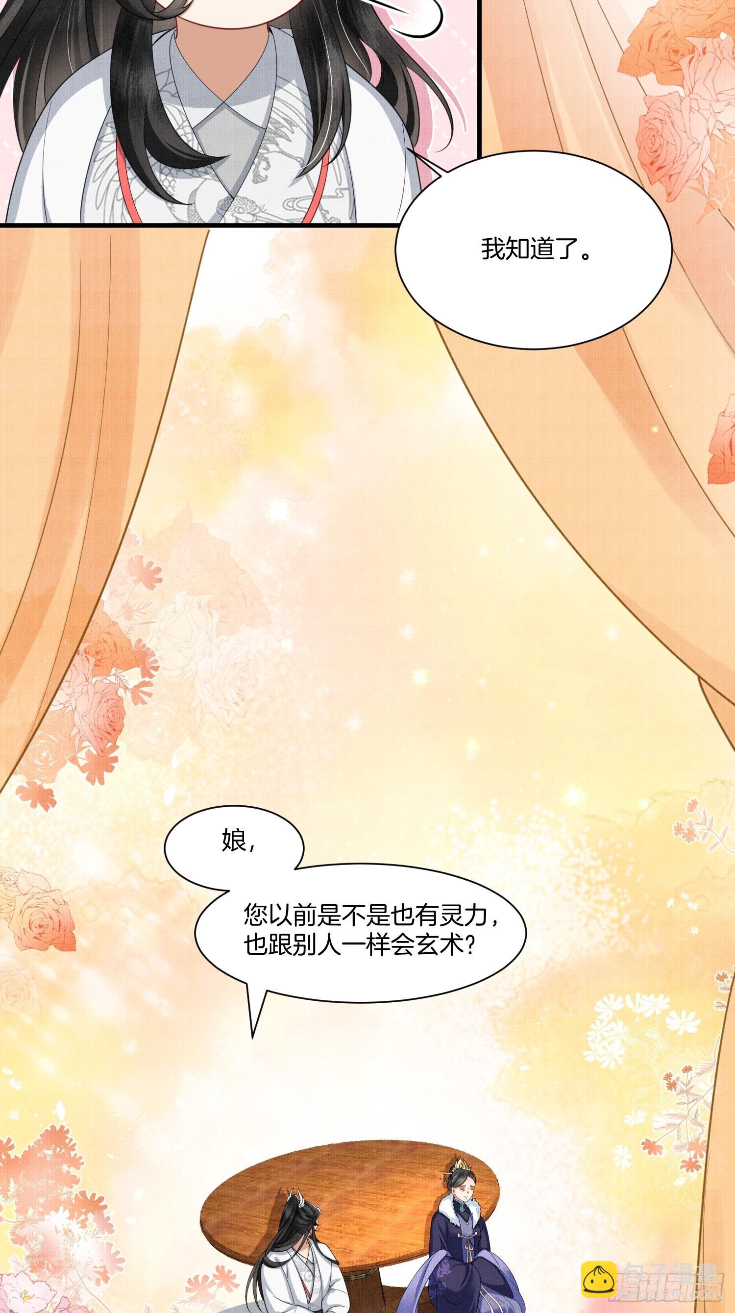 9.母亲不能说的身世-第9话