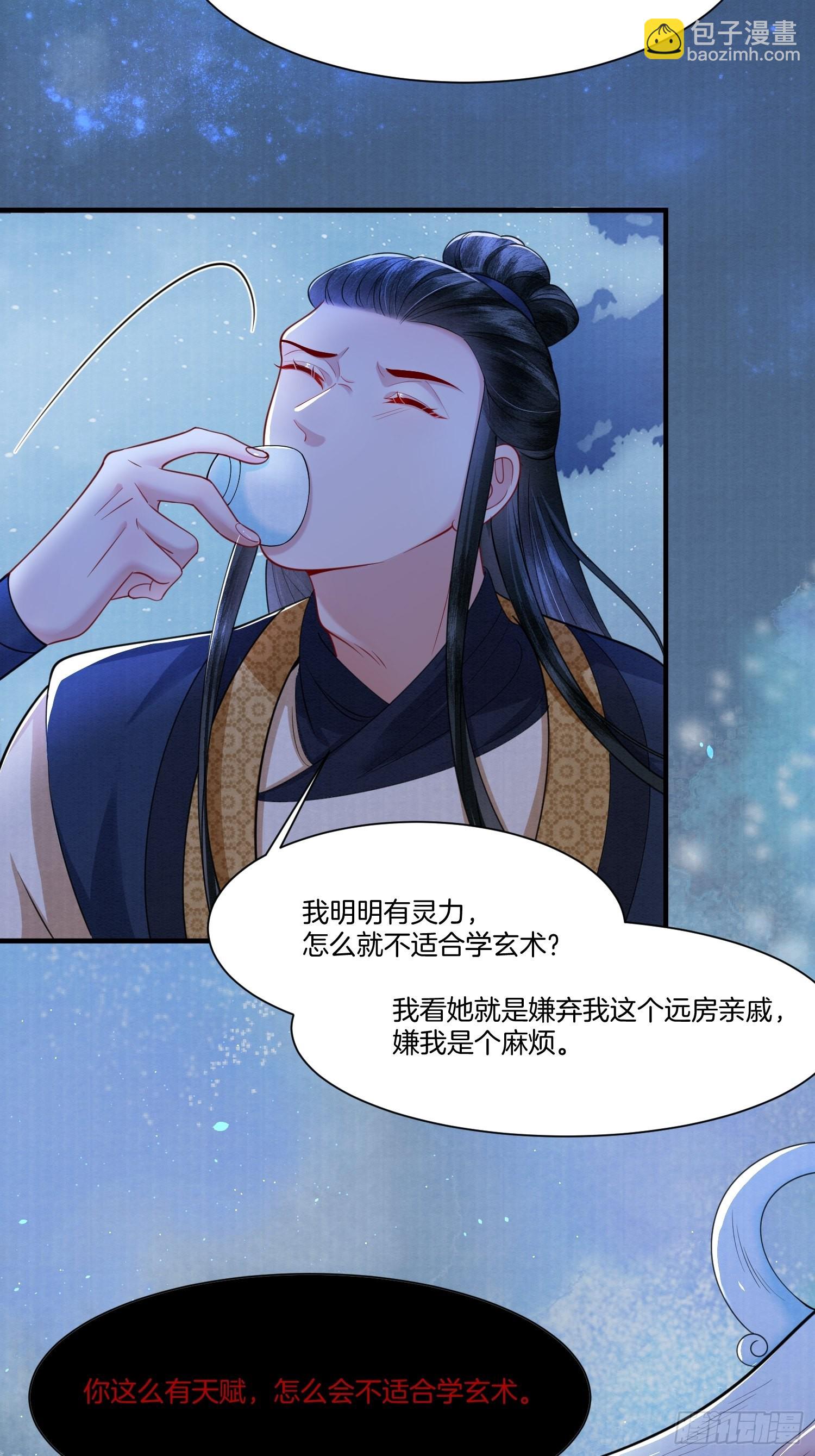 9.母亲不能说的身世-第9话