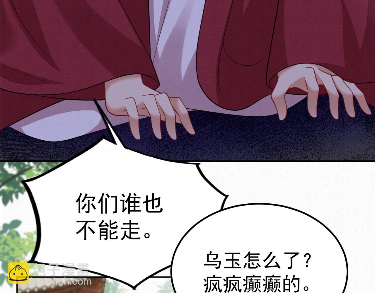 79.乌玉发疯(1/2)-第81话