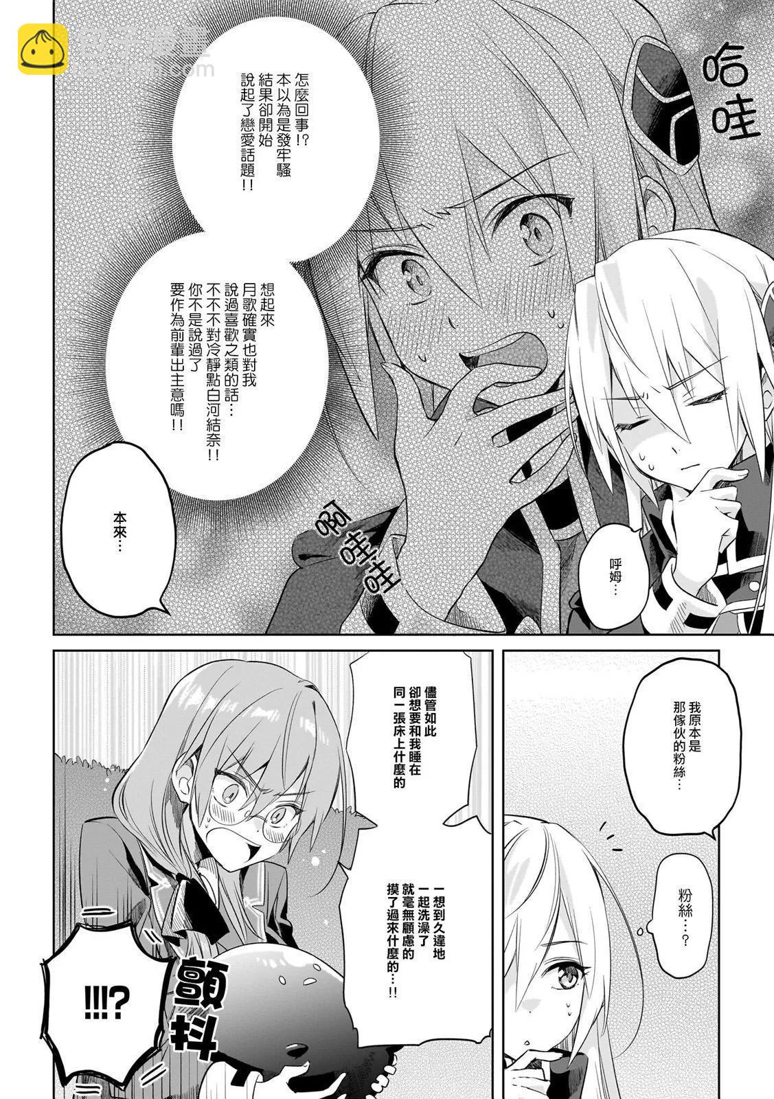緋染天空官方同人集 - 第02話 - 3