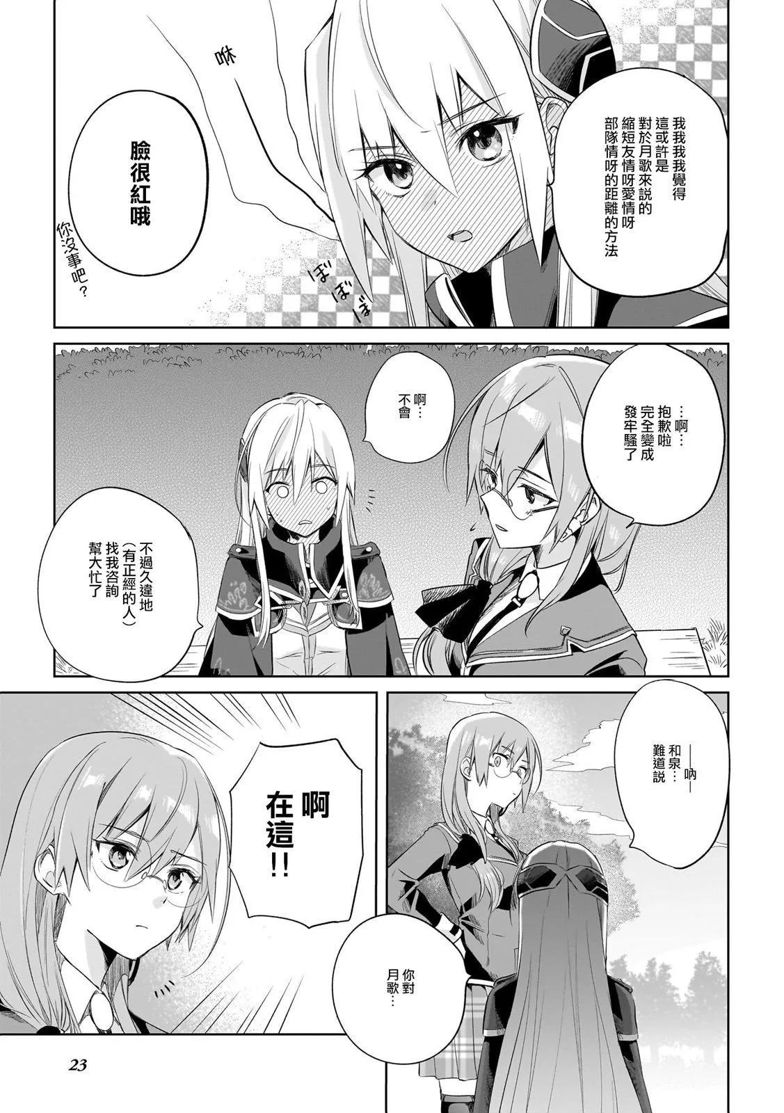 緋染天空官方同人集 - 第02話 - 4