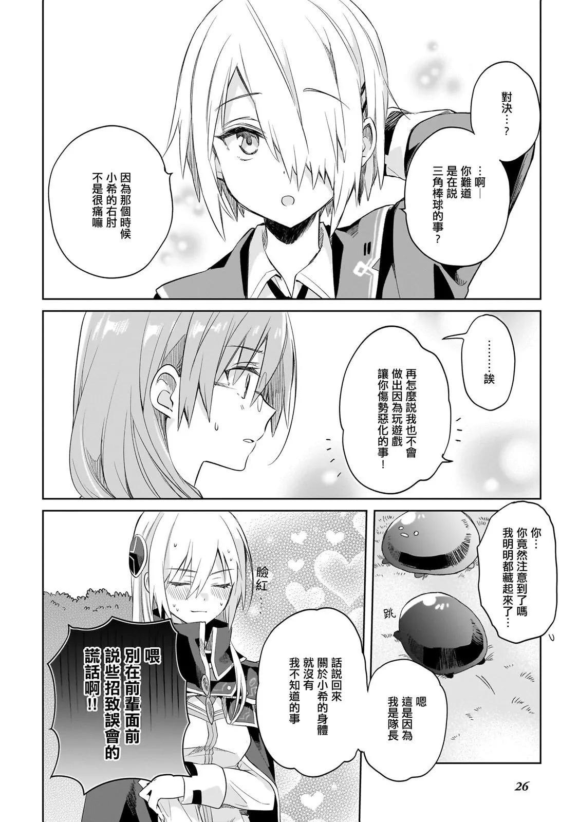 緋染天空官方同人集 - 第02話 - 3