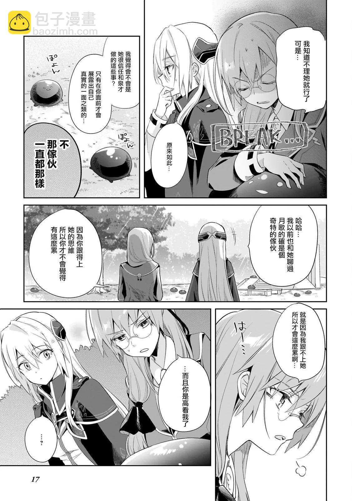 緋染天空官方同人集 - 第02話 - 2
