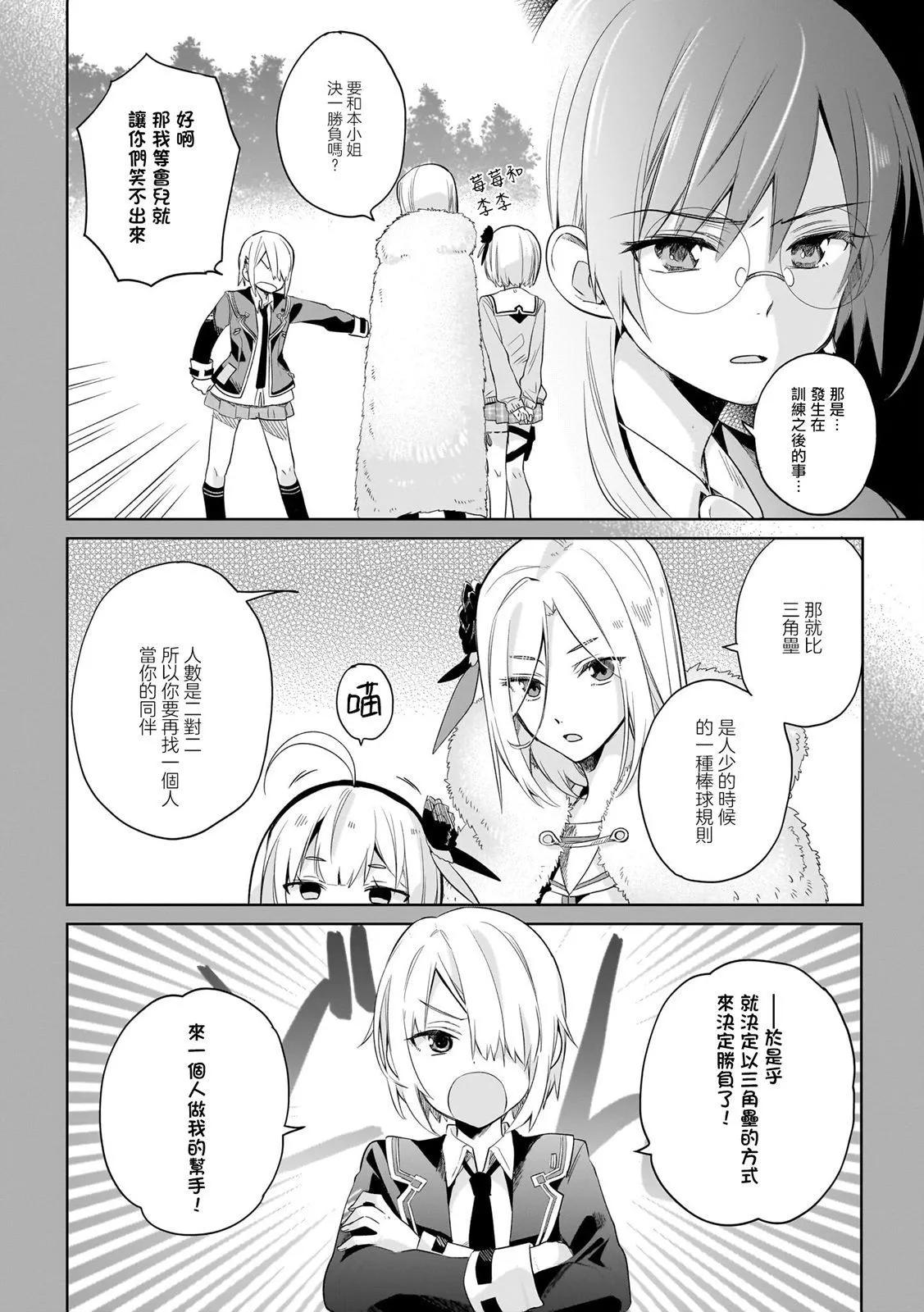 緋染天空官方同人集 - 第02話 - 3