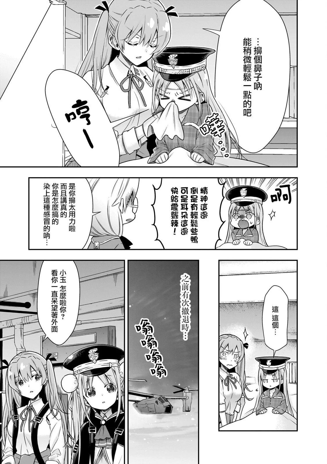 緋染天空官方同人集 - 第04話 - 4