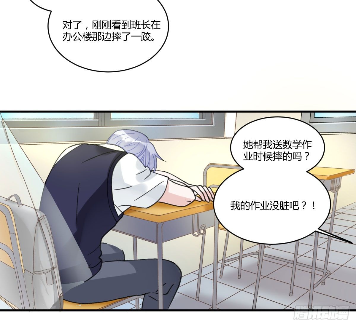 你很烦，离我远一点(1/2)-第3话