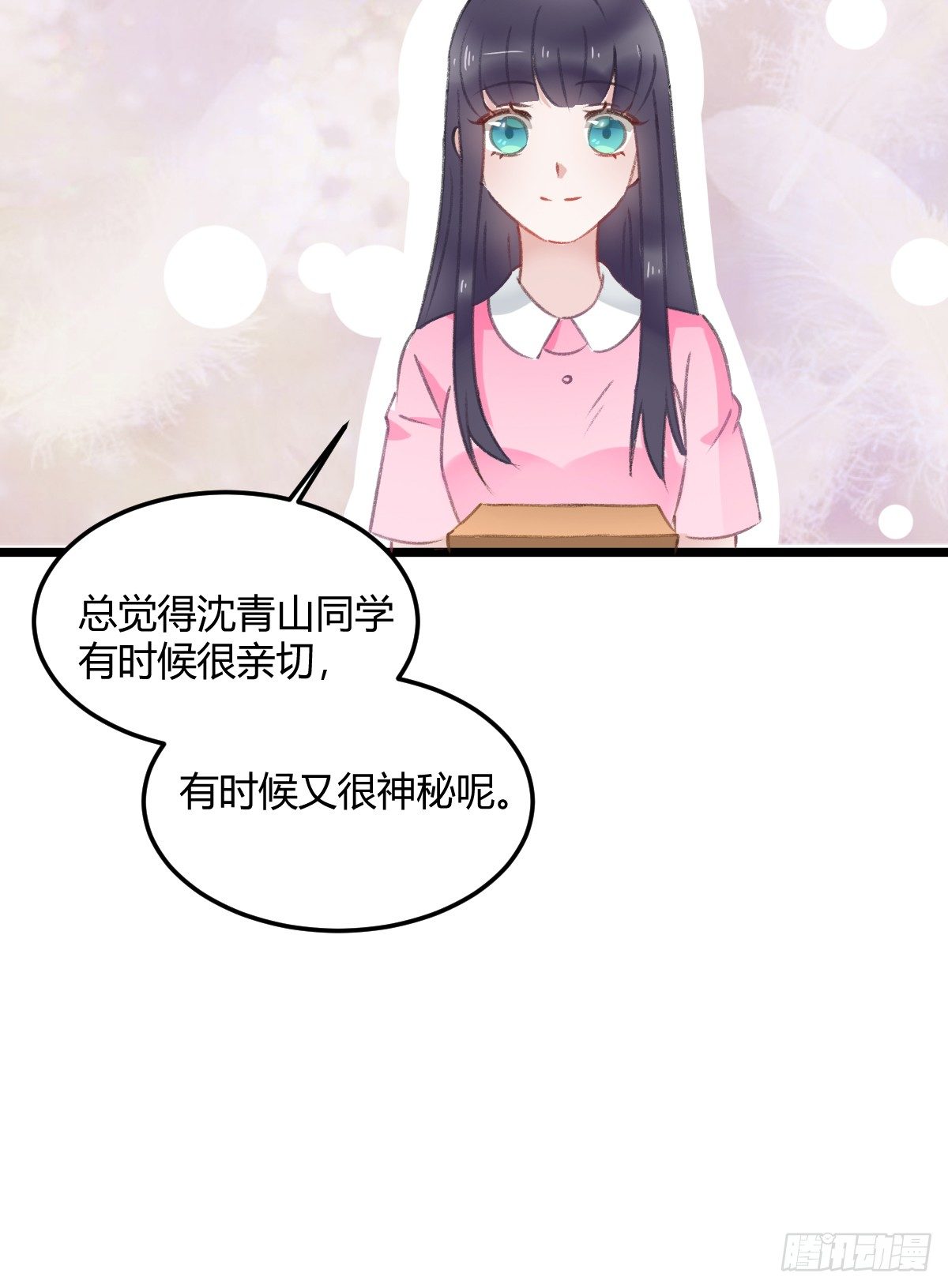 神秘的沈青山-第21话