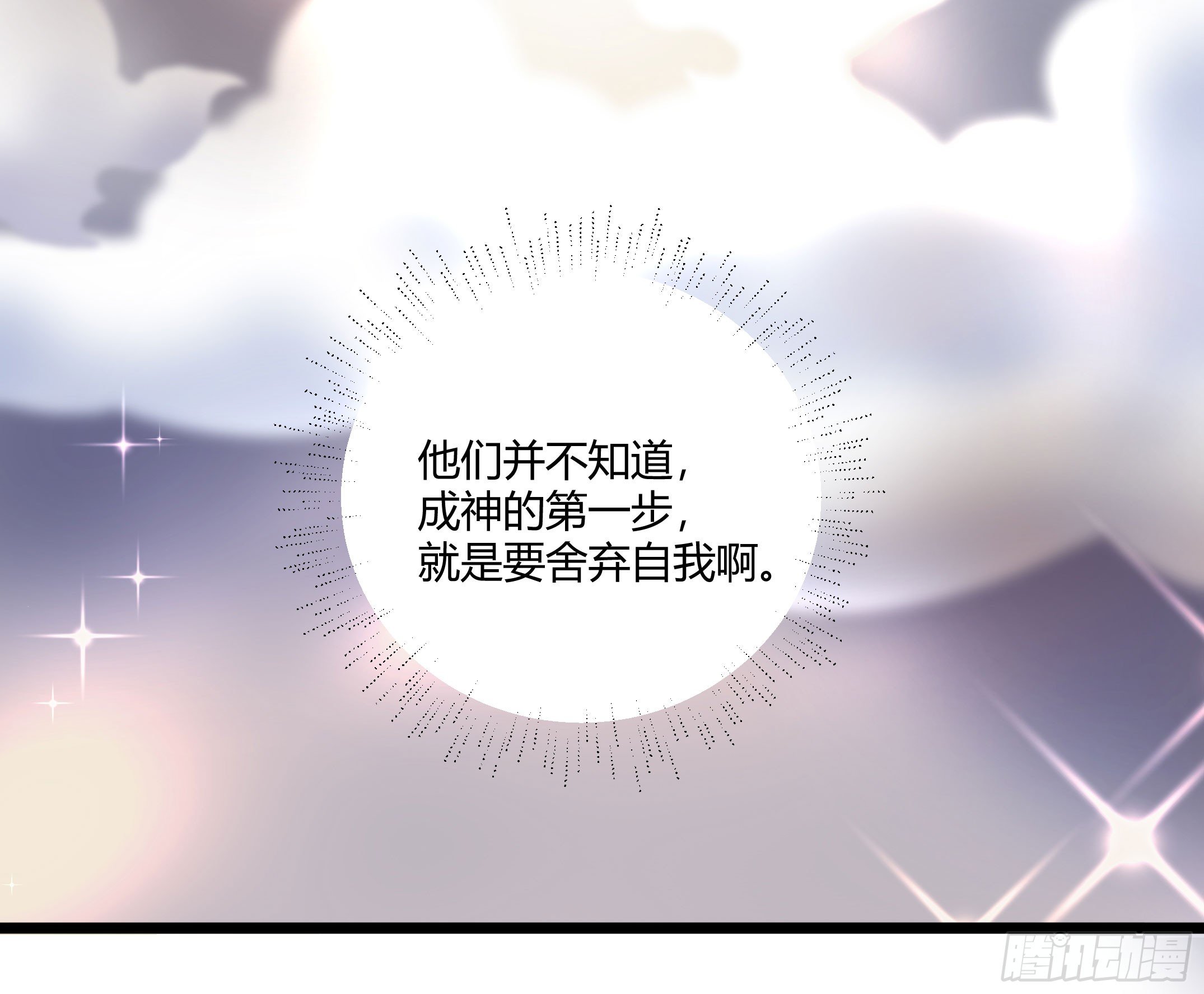 我们神仙不配拥有爱情的吗？(1/2)-第29话