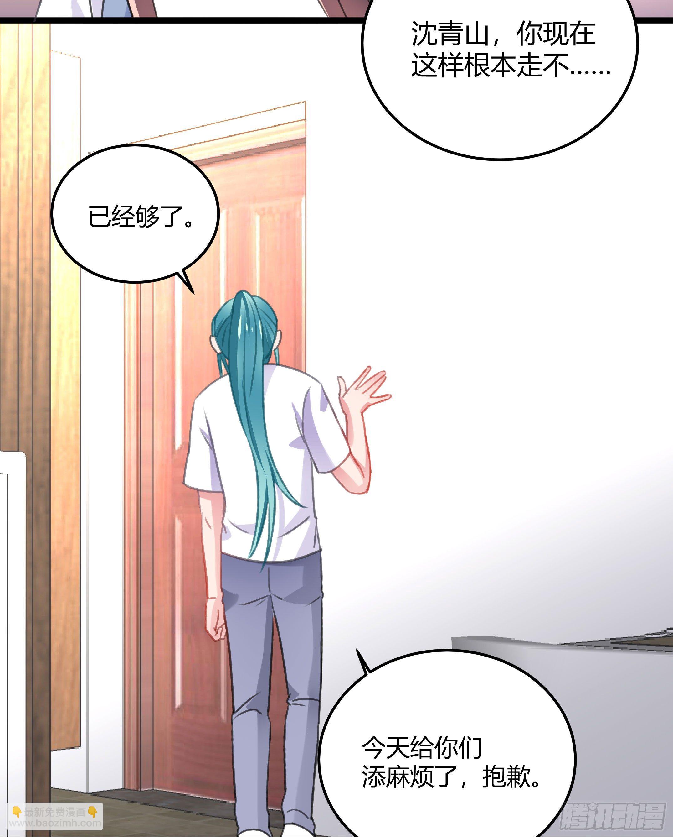 我们神仙不配拥有爱情的吗？(1/2)-第29话