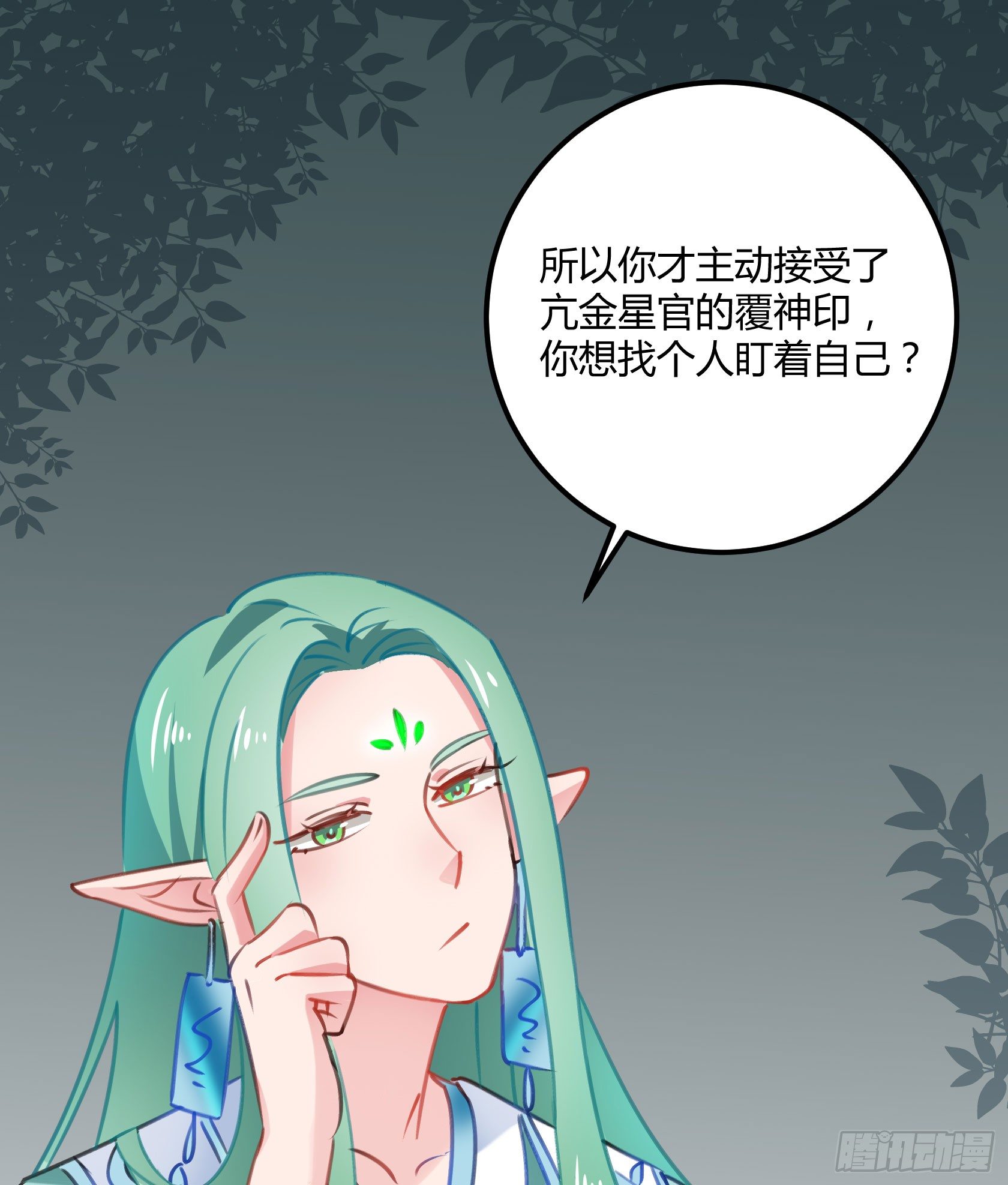 覆神印(1/2)-第37话