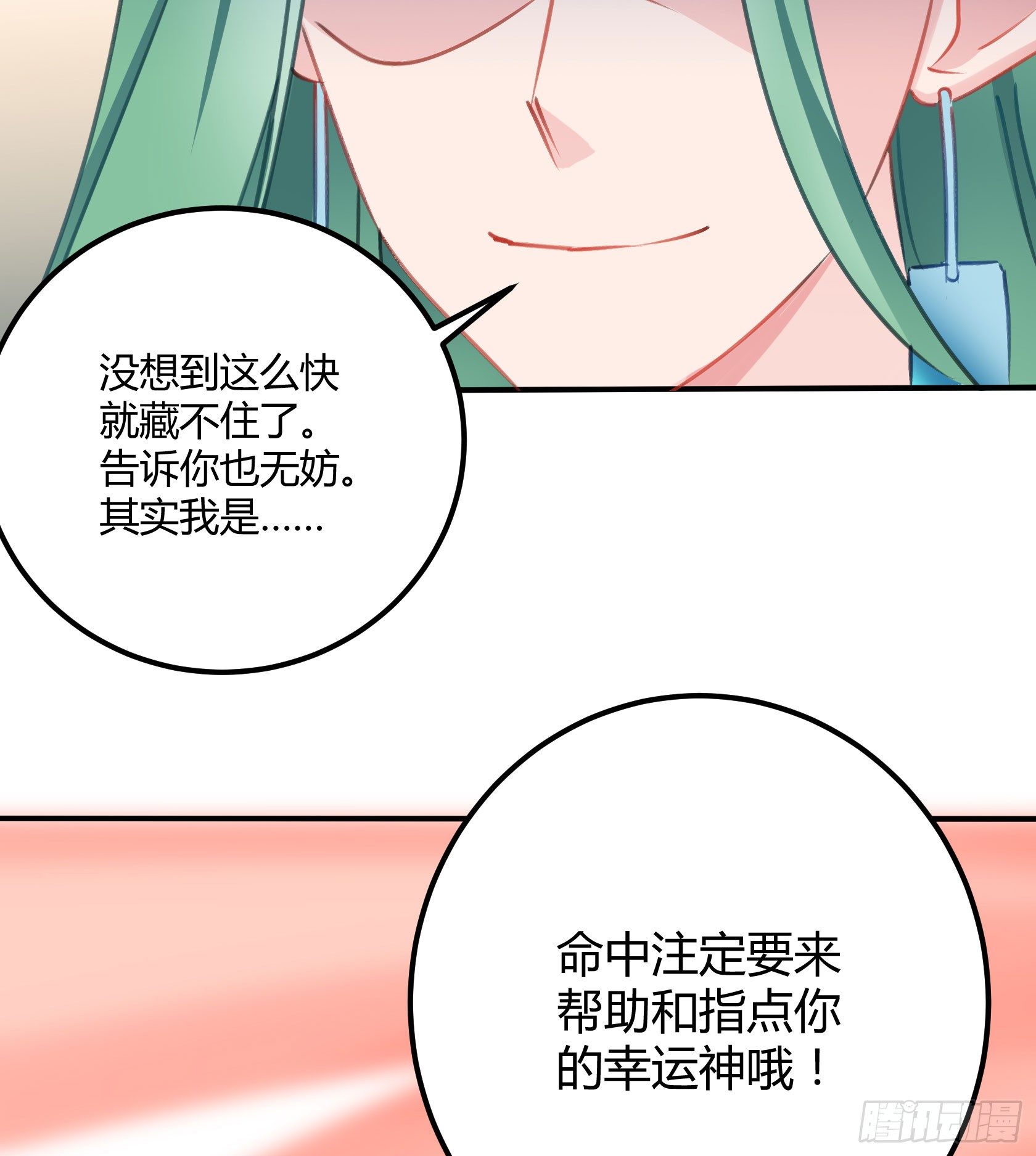 覆神印(1/2)-第37话