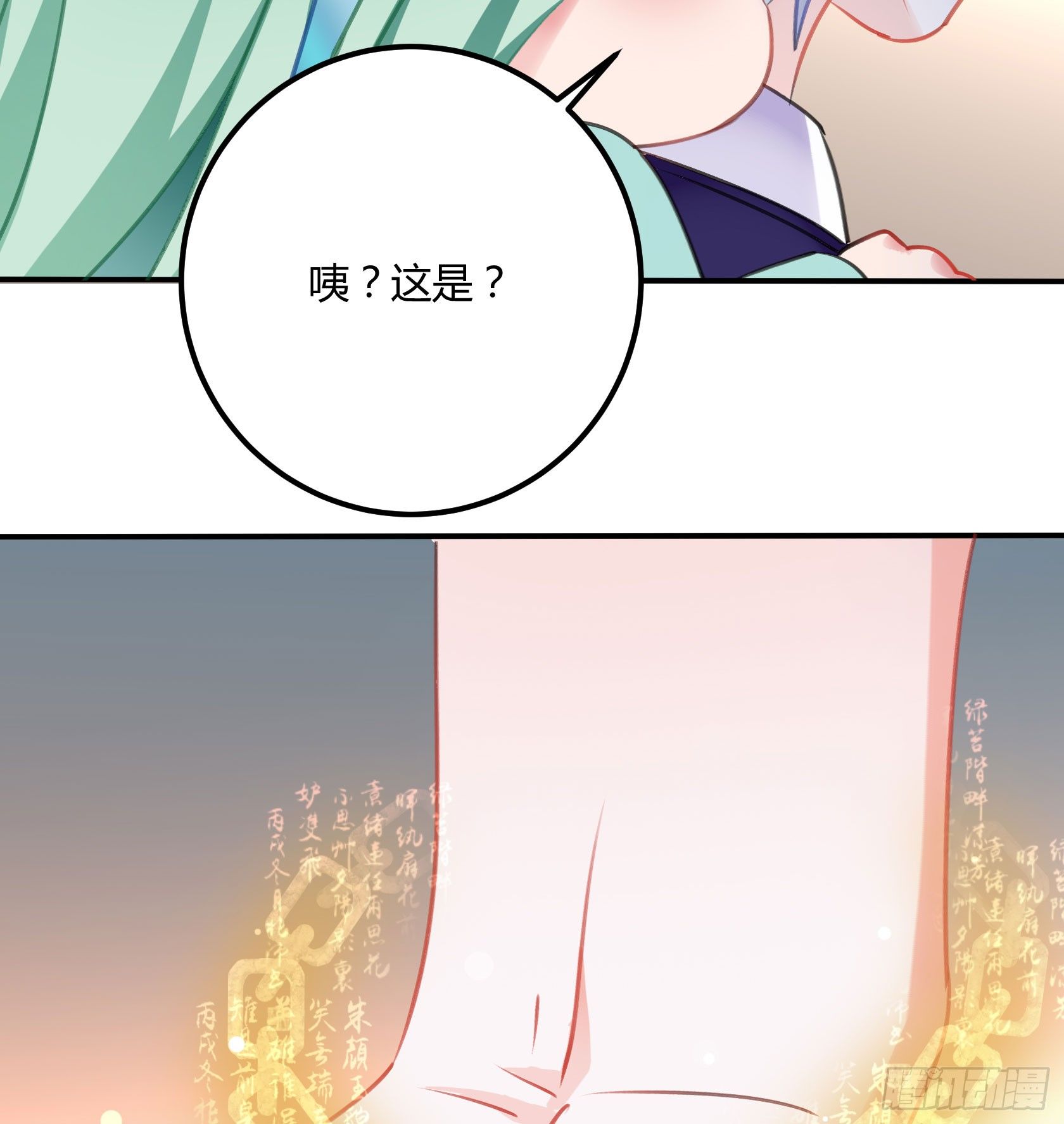 覆神印(1/2)-第37话