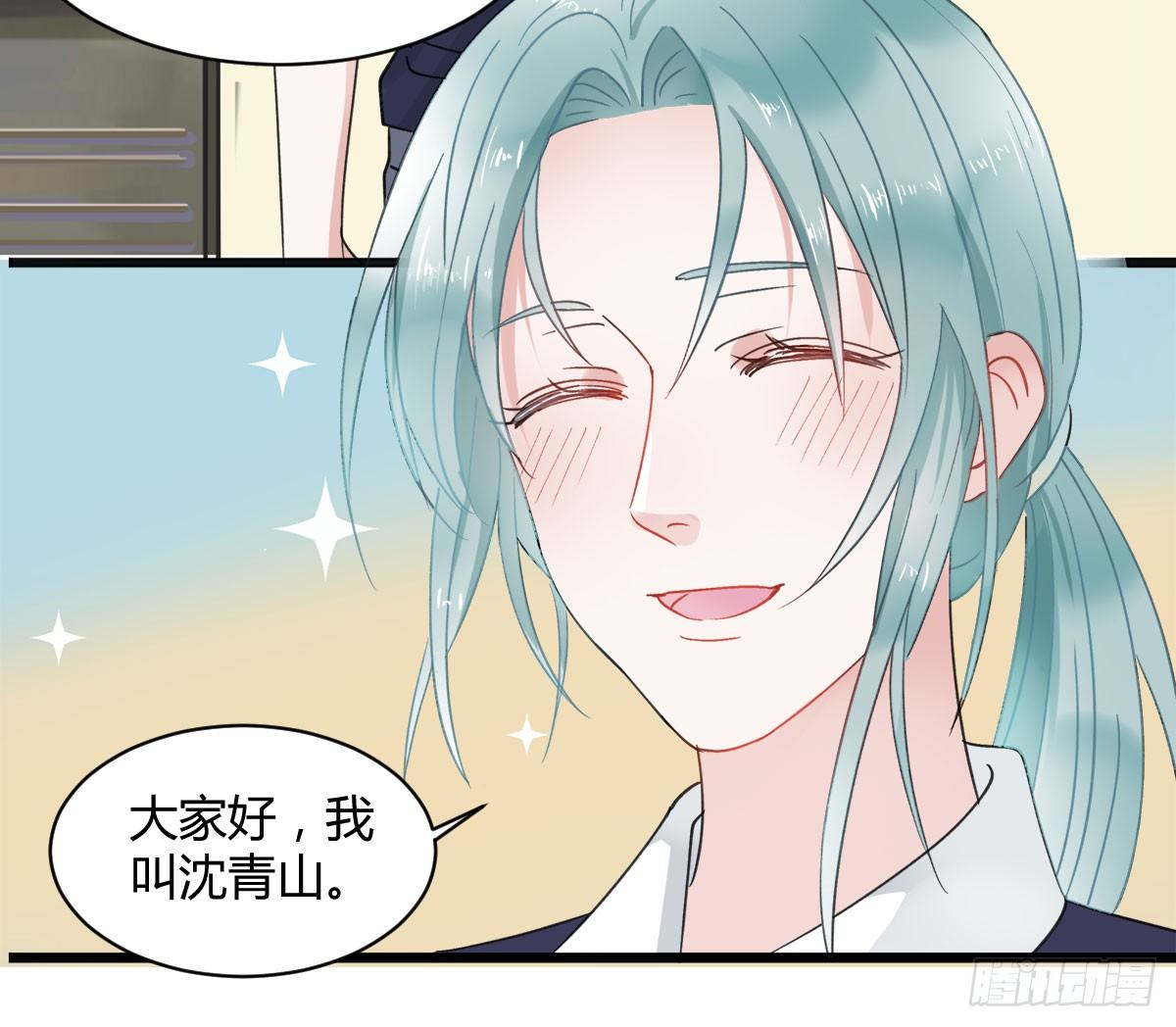 新同学沈青山(1/2)-第5话