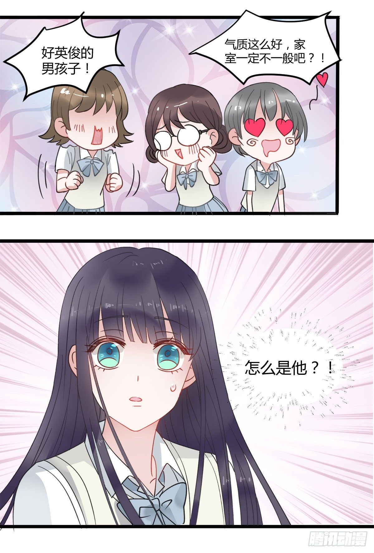 新同学沈青山(1/2)-第5话