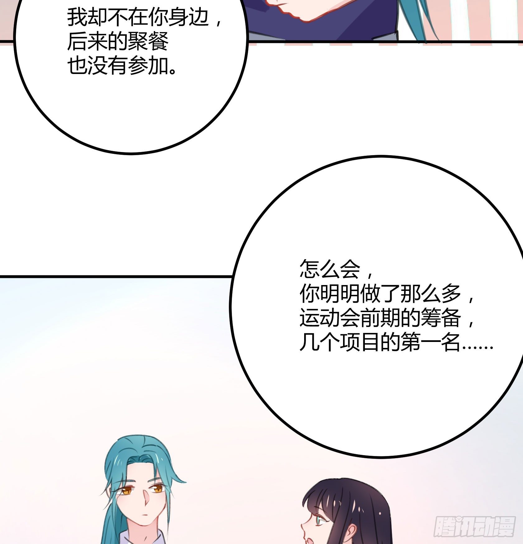 喜欢的人(1/2)-第41话