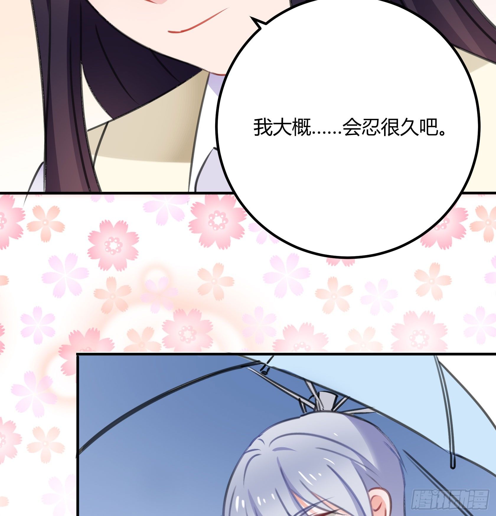 喜欢的人(1/2)-第41话